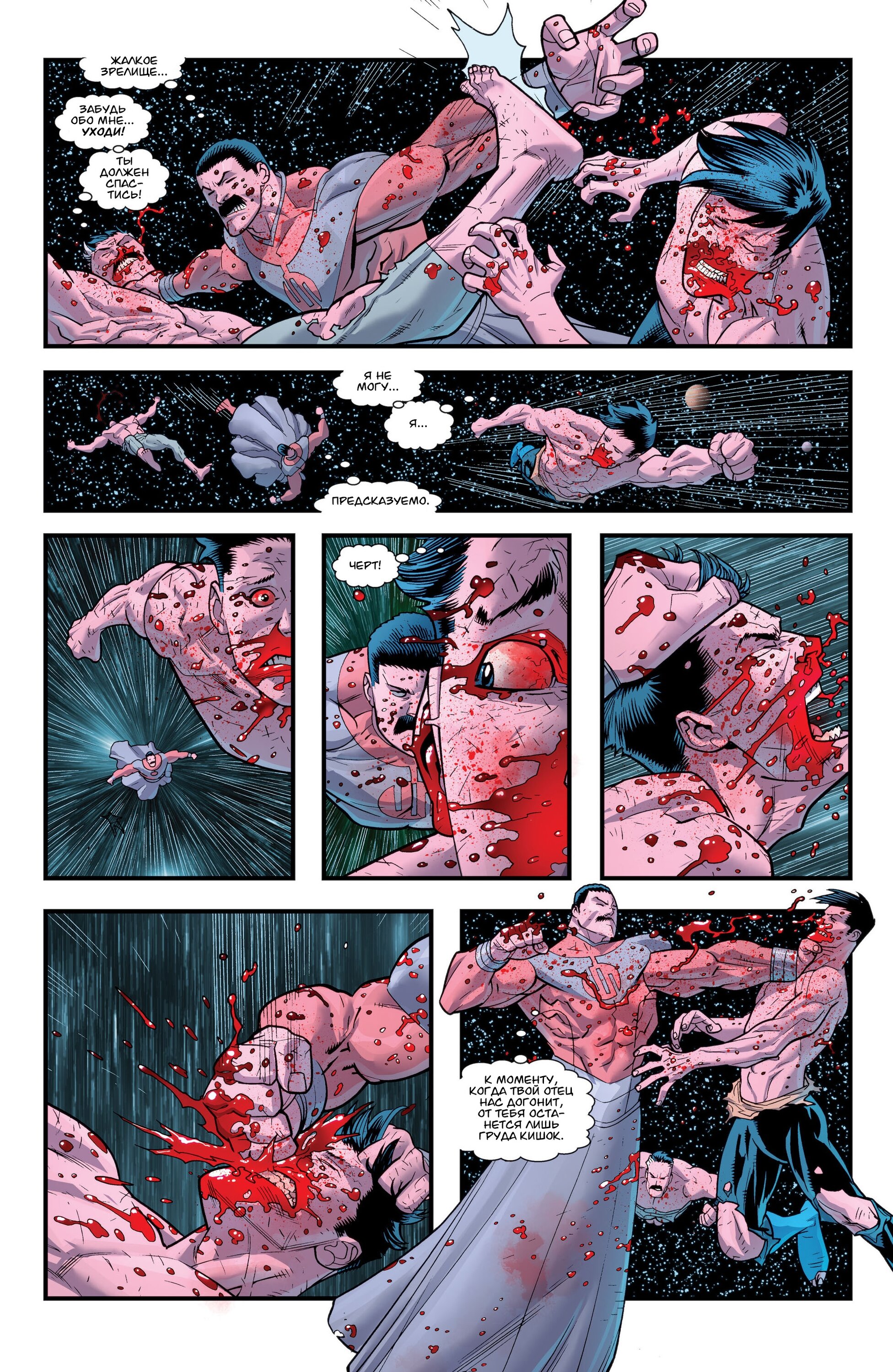 Read Invincible Неуязвимый Manga Online