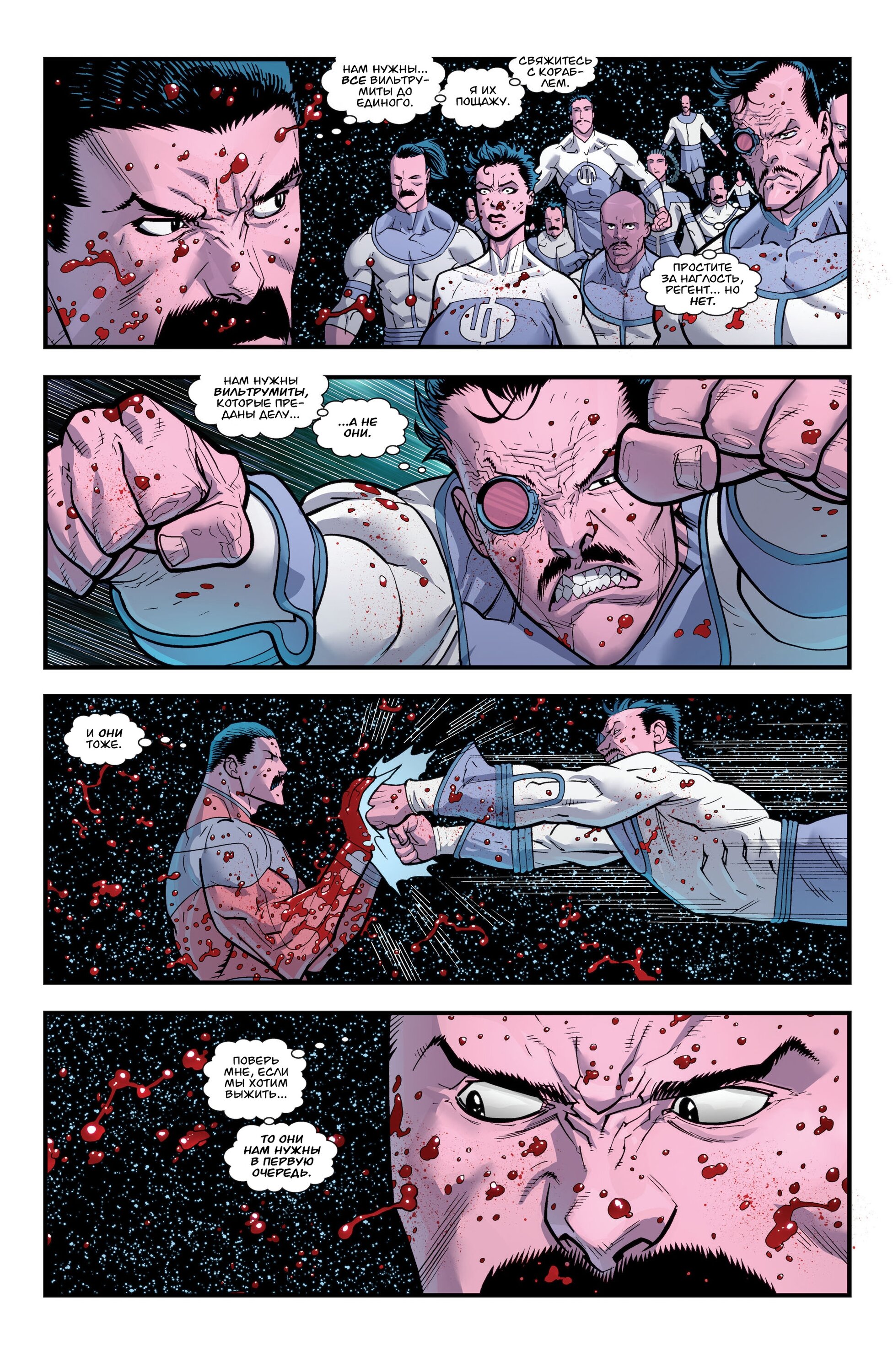 Read Invincible Неуязвимый Manga Online