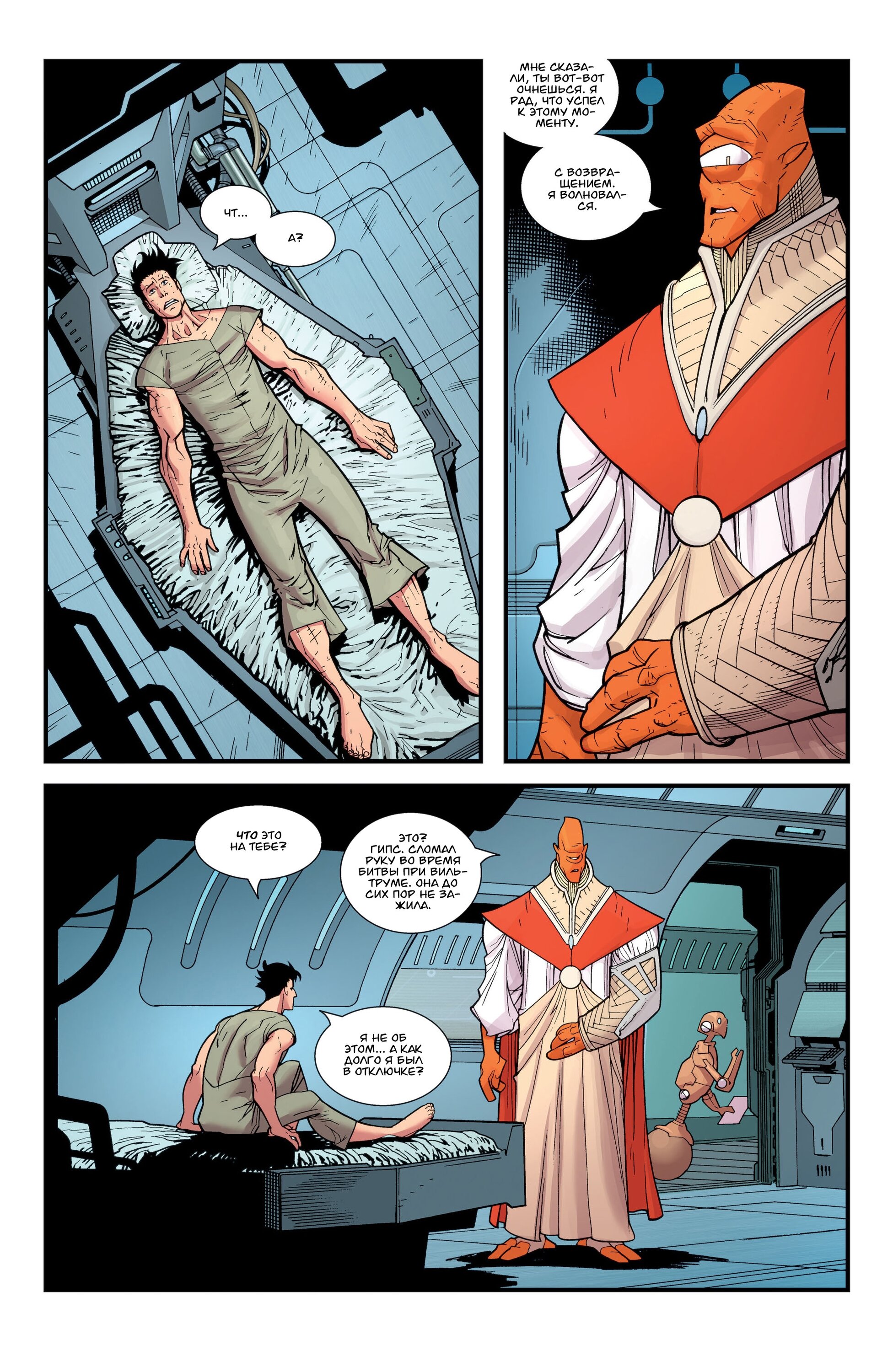 Read Invincible Неуязвимый Manga Online