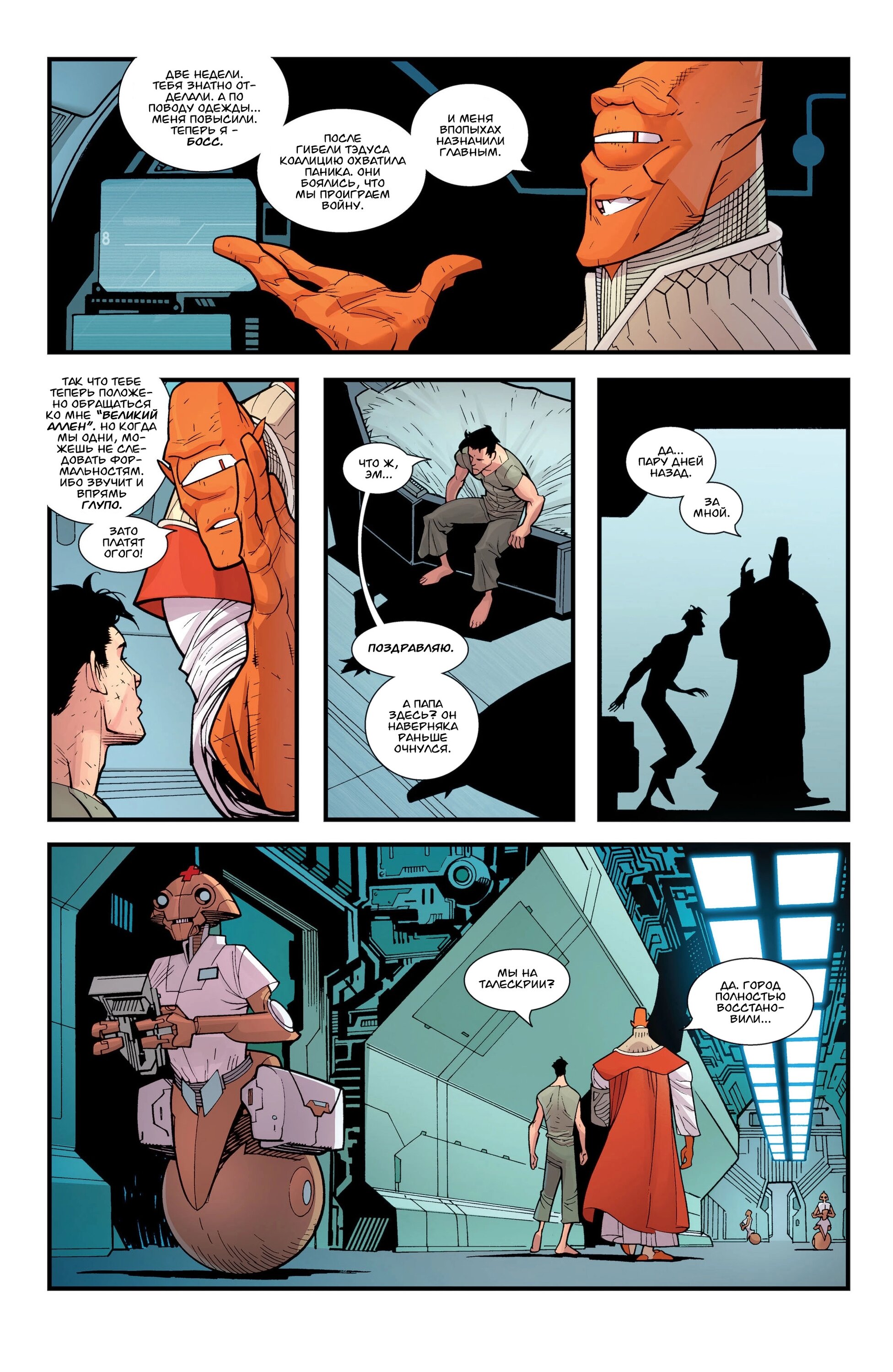 Read Invincible Неуязвимый Manga Online