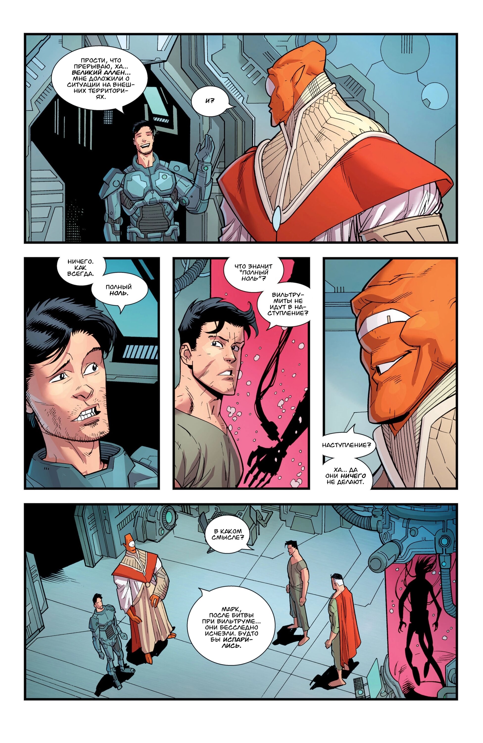 Read Invincible Неуязвимый Manga Online