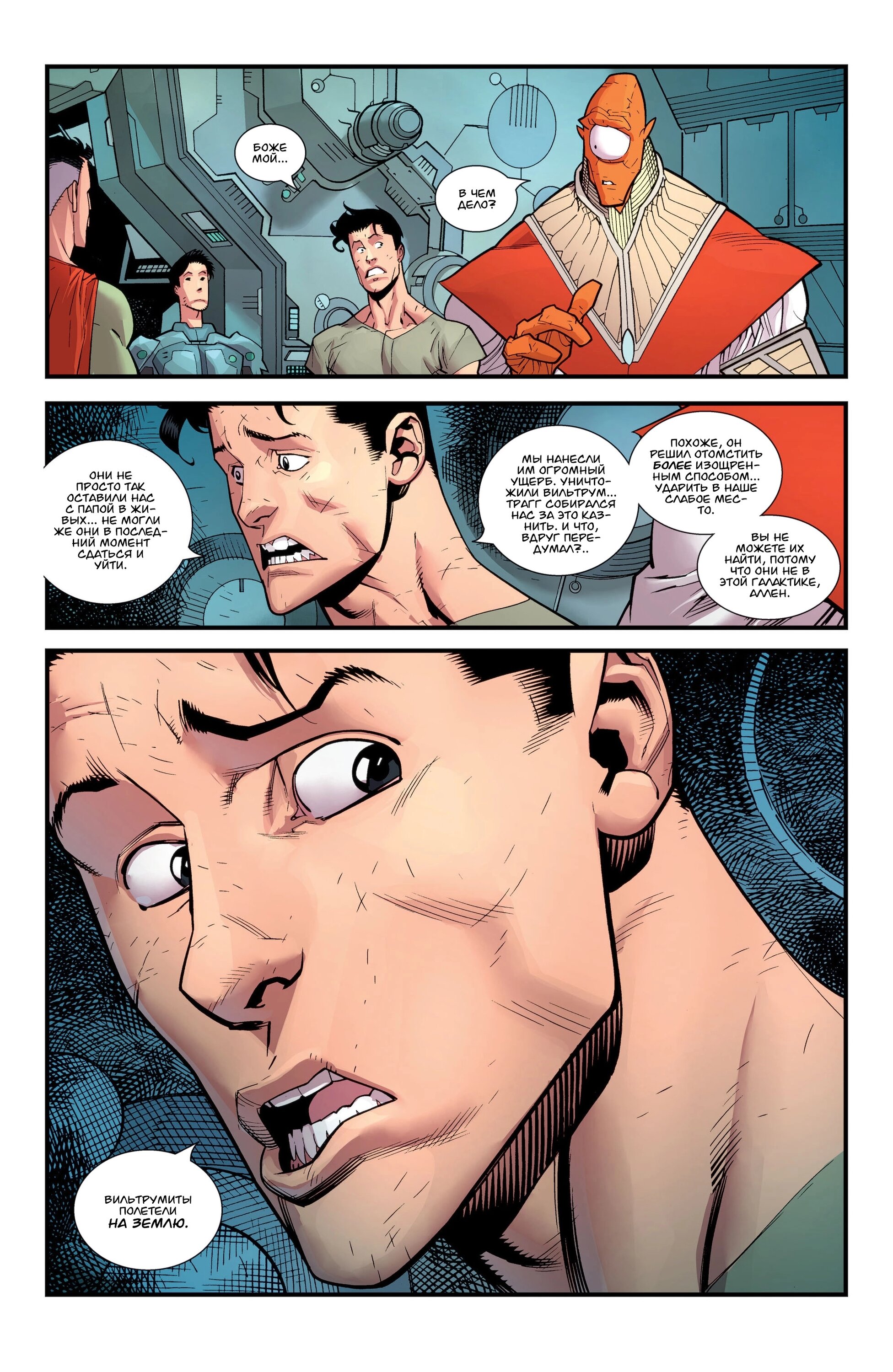 Read Invincible Неуязвимый Manga Online