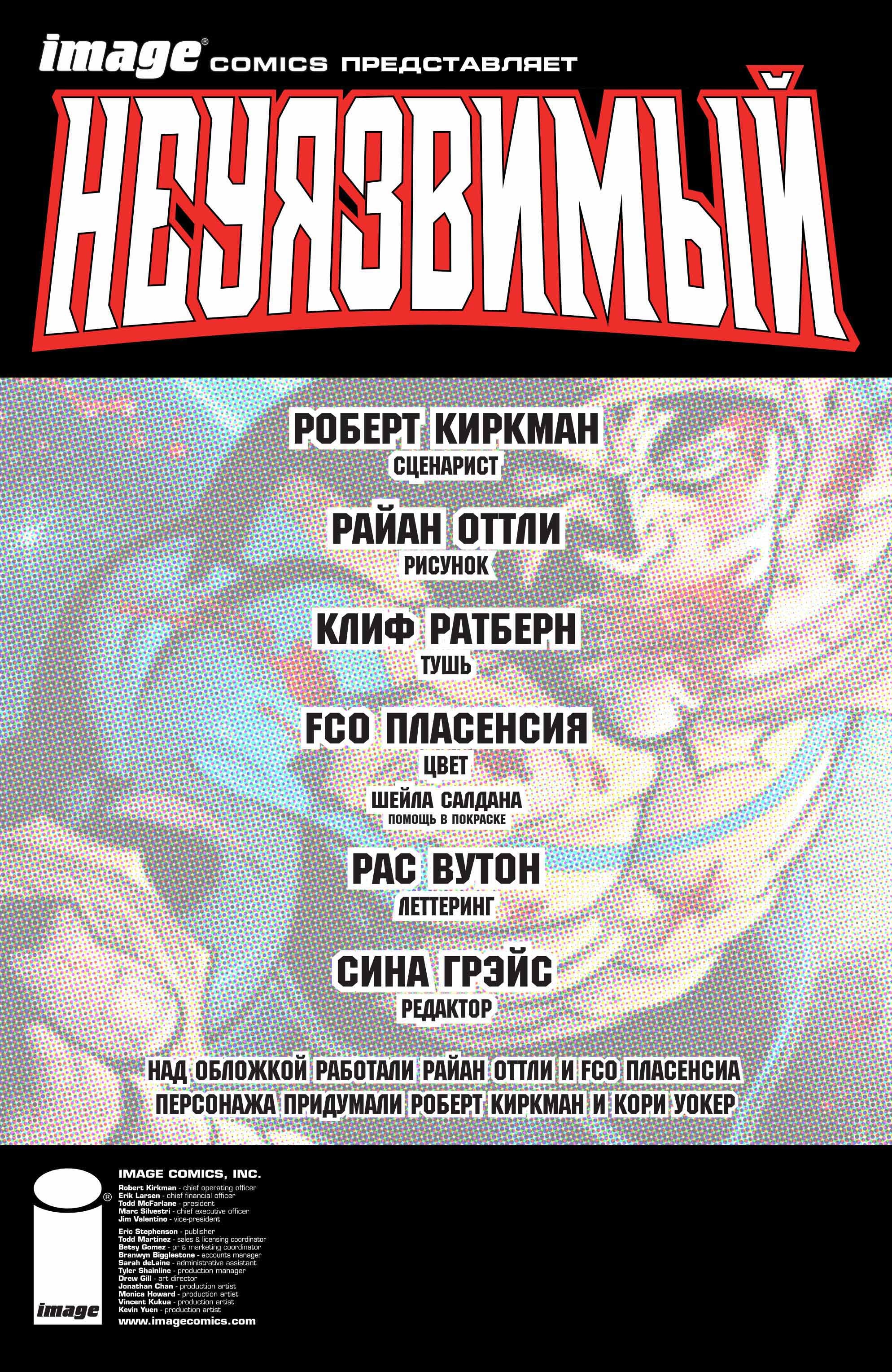 Read Invincible Неуязвимый Manga Online