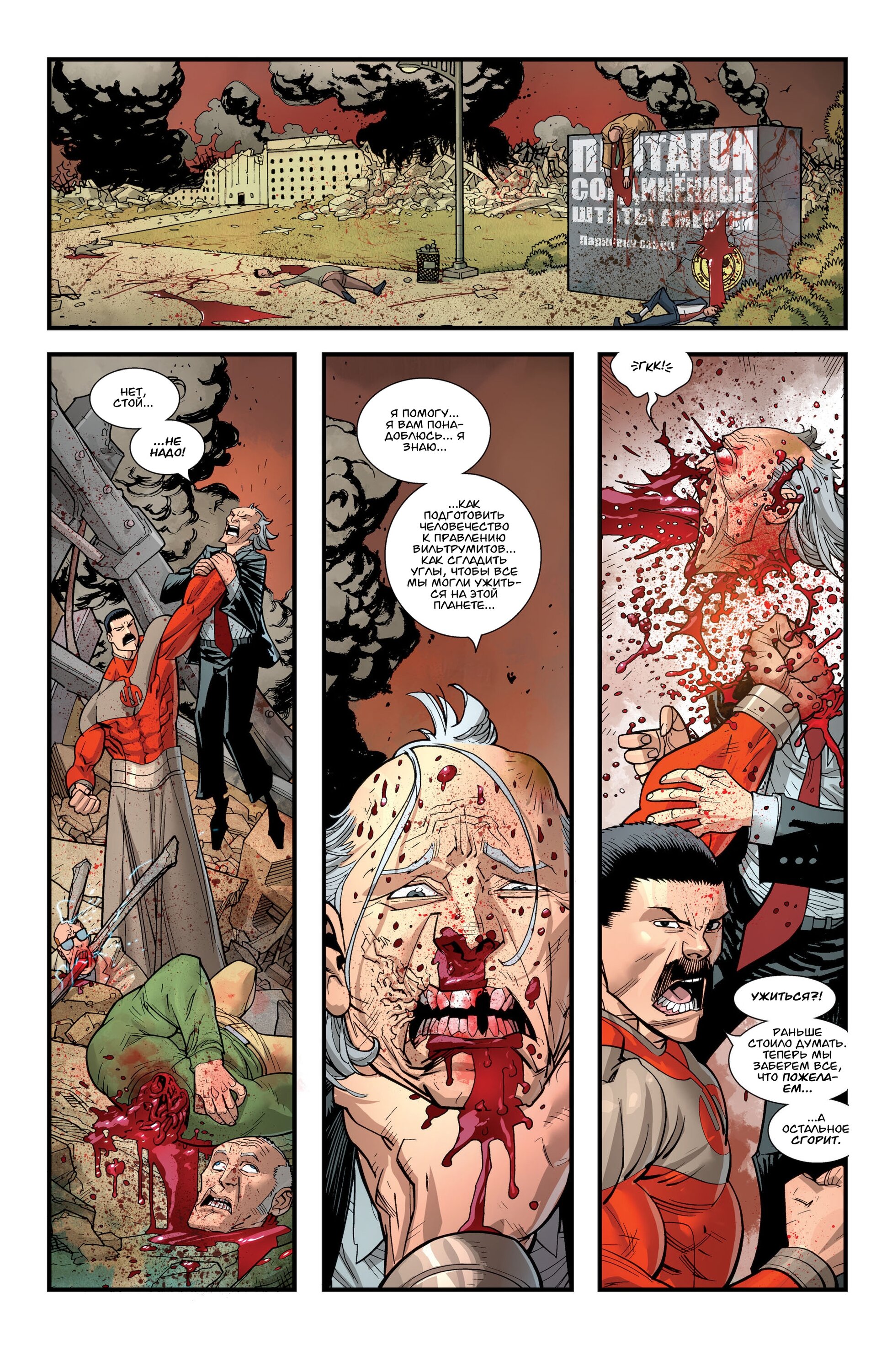 Read Invincible Неуязвимый Manga Online