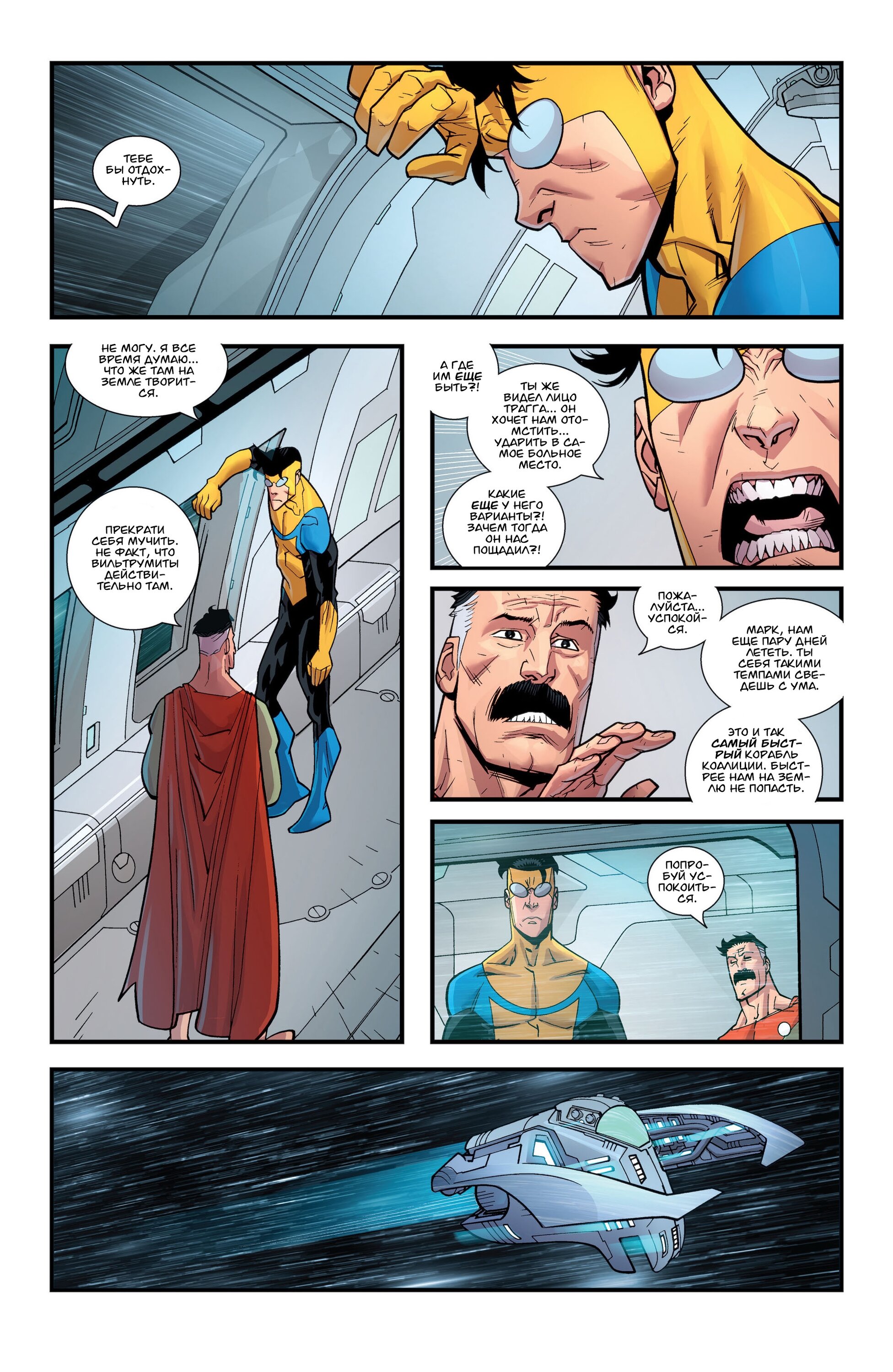 Read Invincible Неуязвимый Manga Online