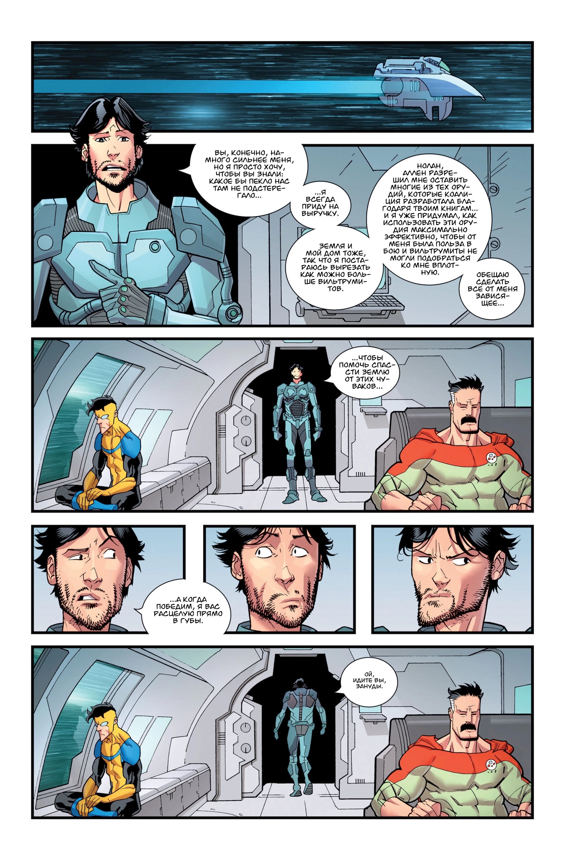 Read Invincible Неуязвимый Manga Online