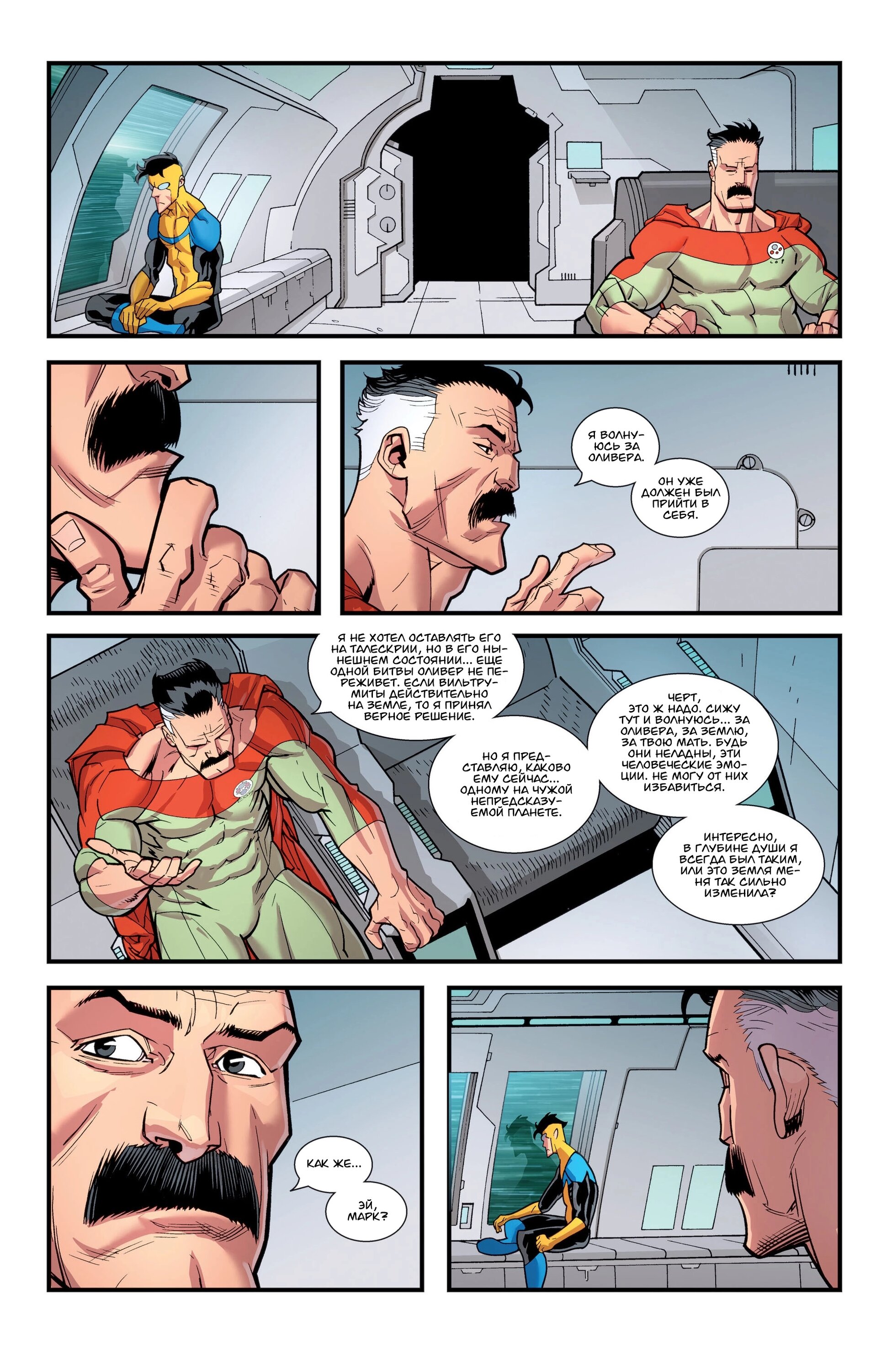 Read Invincible Неуязвимый Manga Online