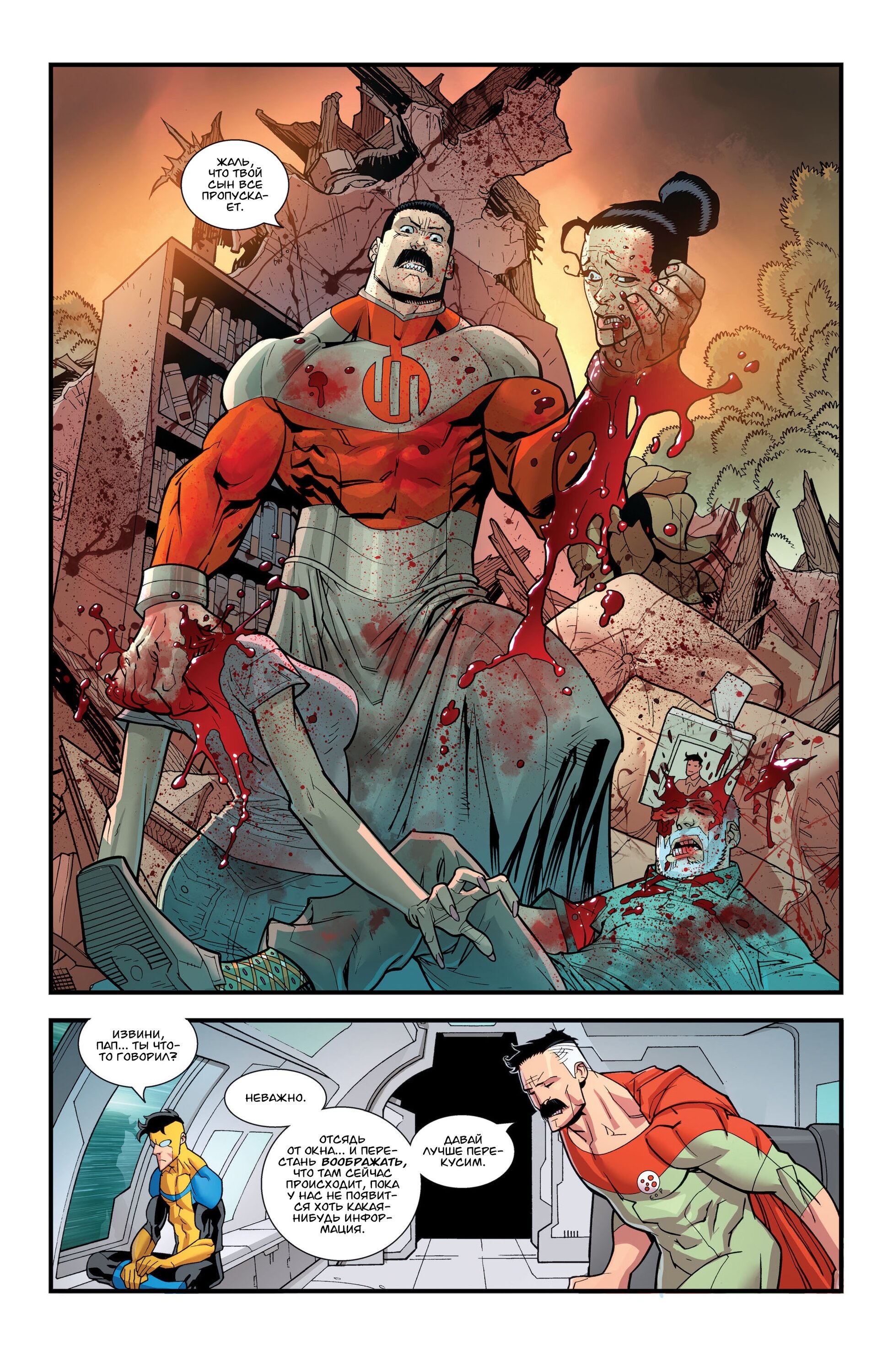 Read Invincible Неуязвимый Manga Online