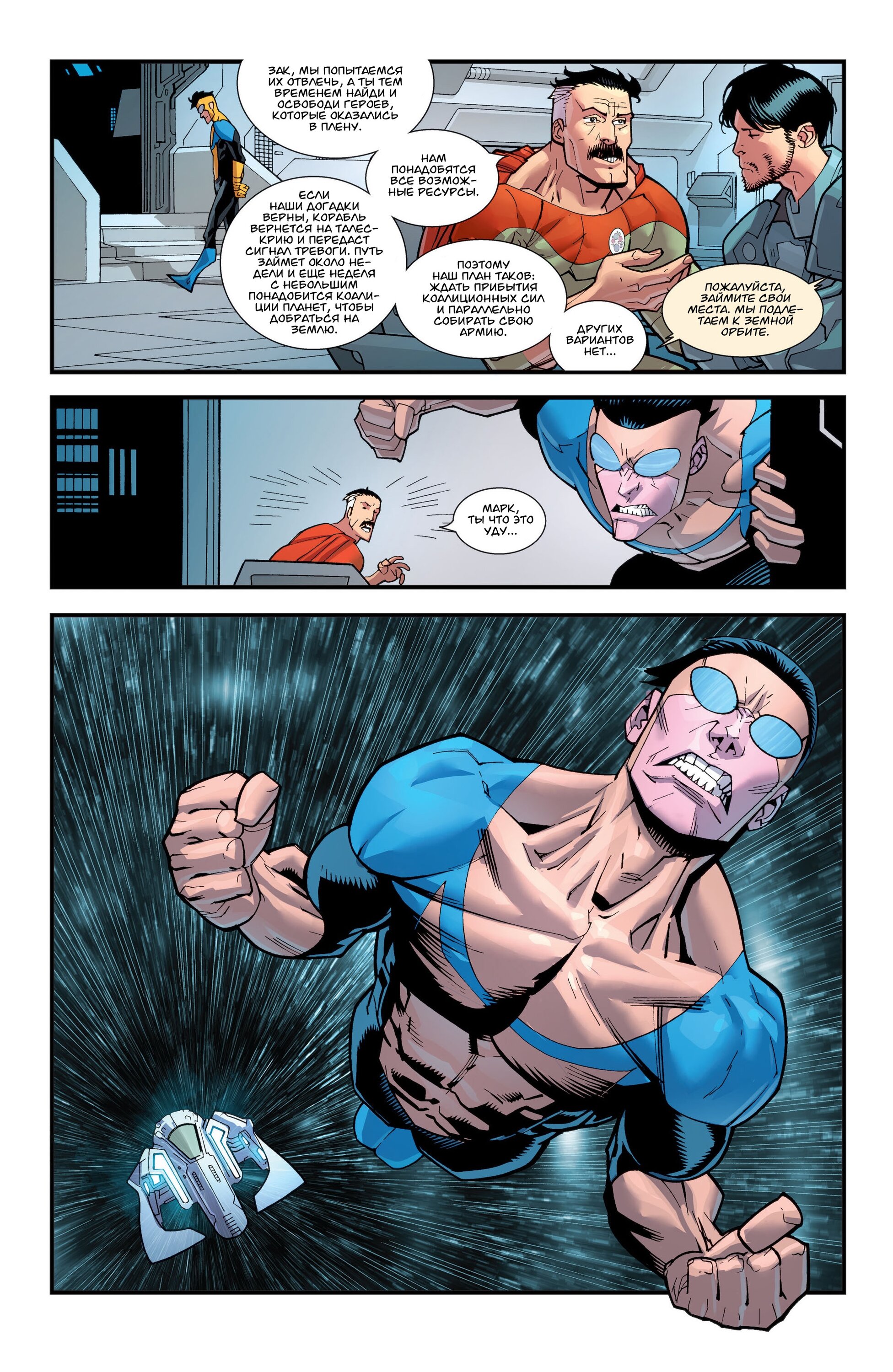 Read Invincible Неуязвимый Manga Online
