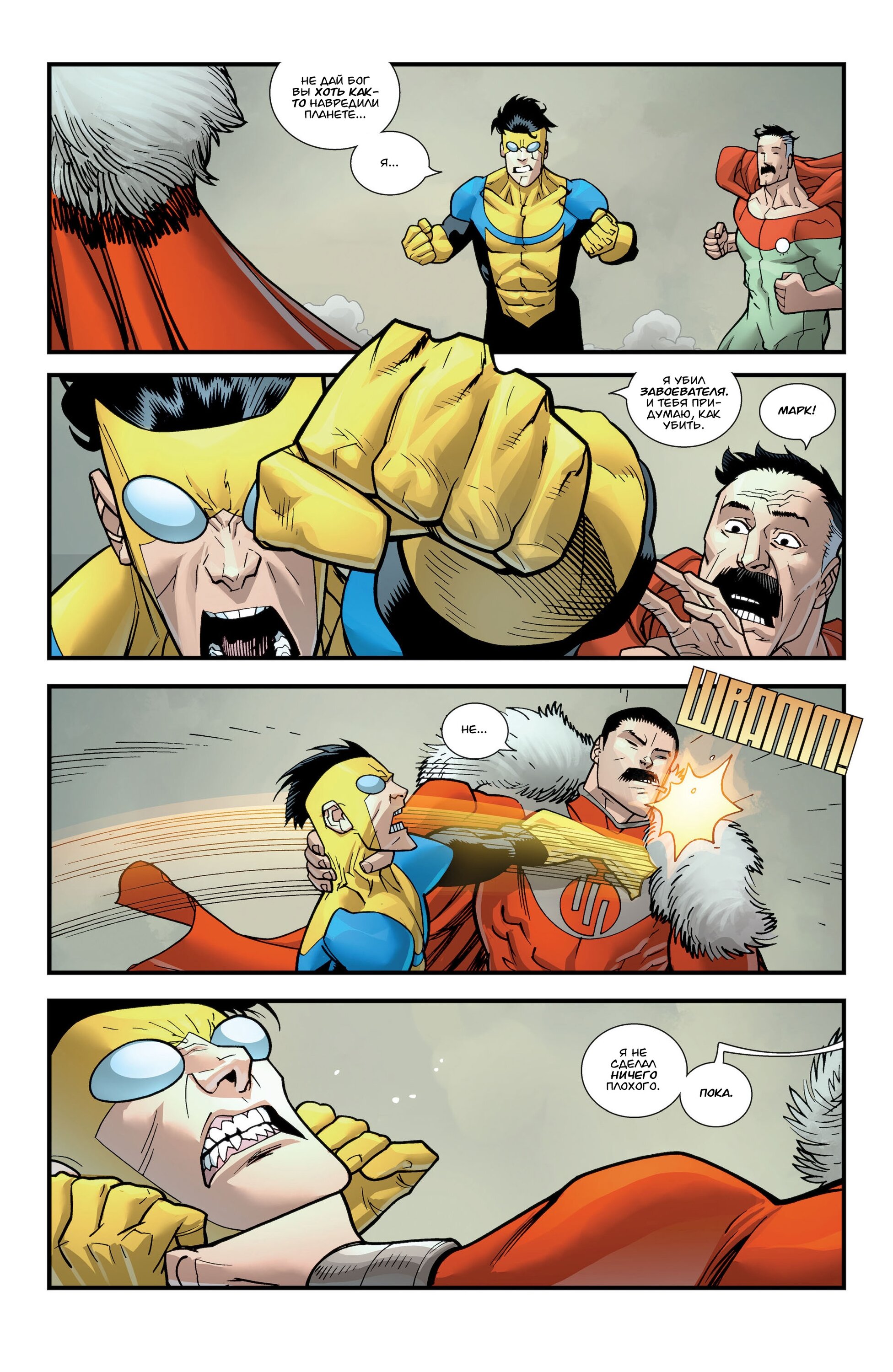 Read Invincible Неуязвимый Manga Online