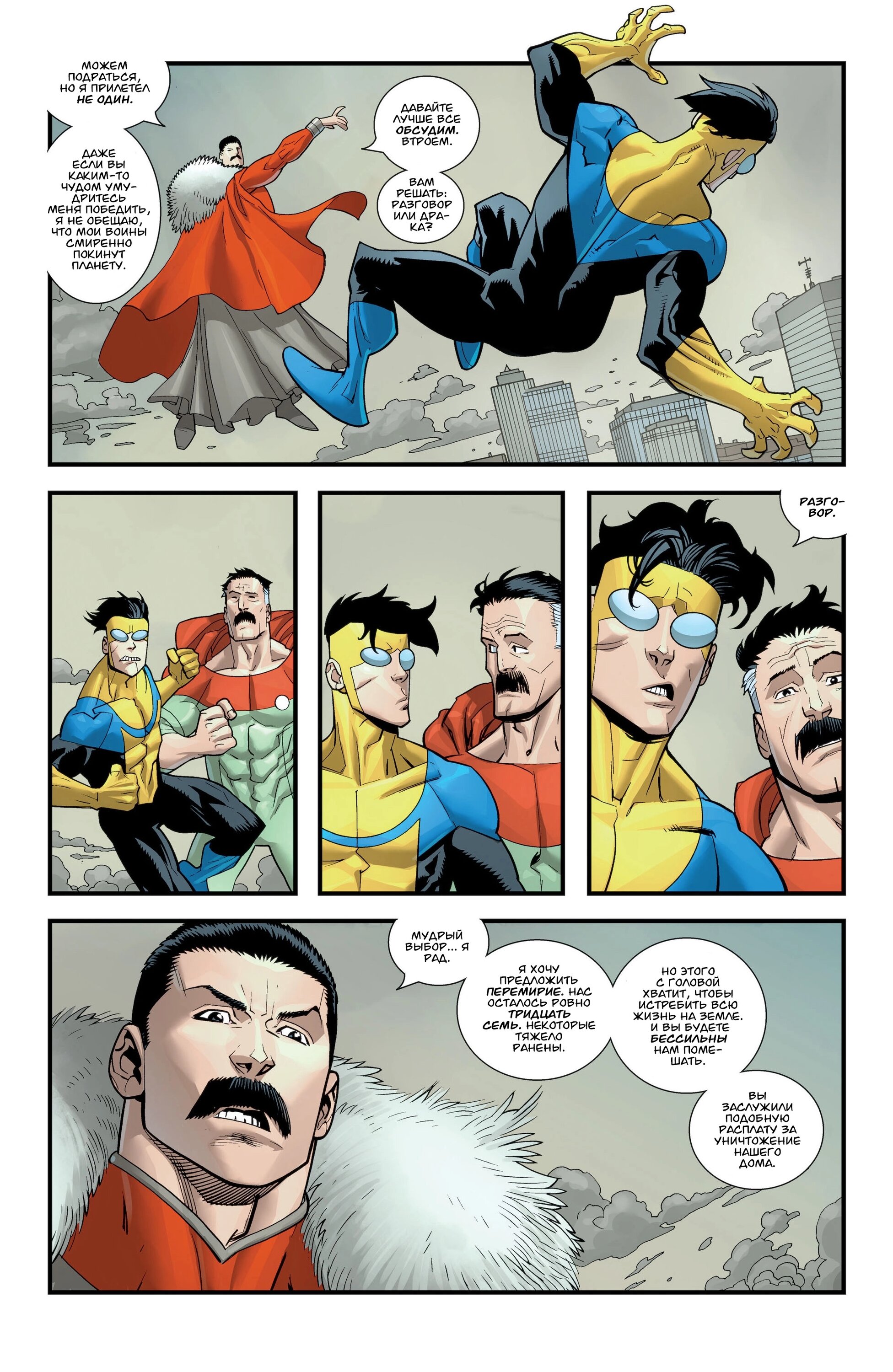 Read Invincible Неуязвимый Manga Online