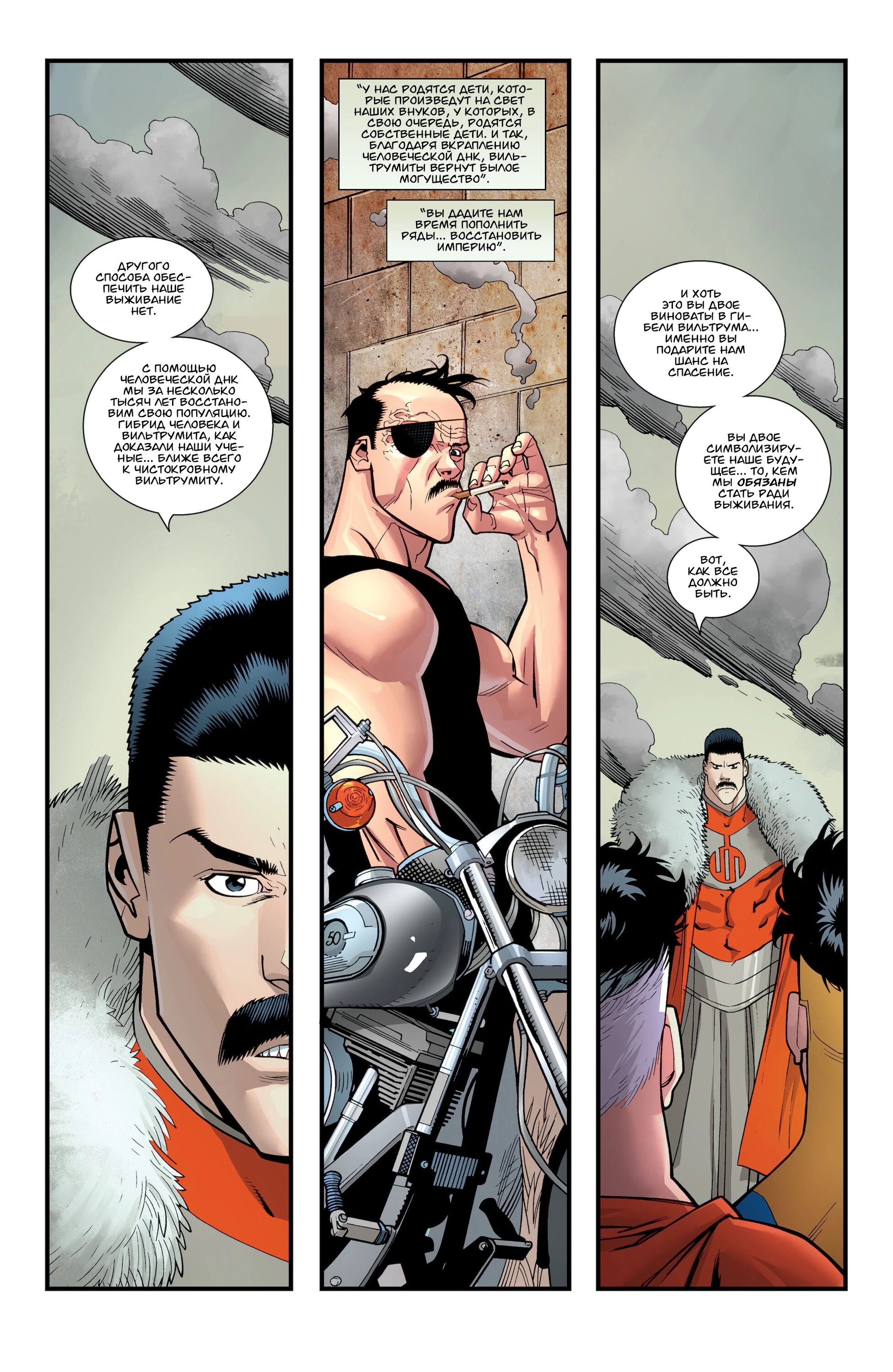 Read Invincible Неуязвимый Manga Online