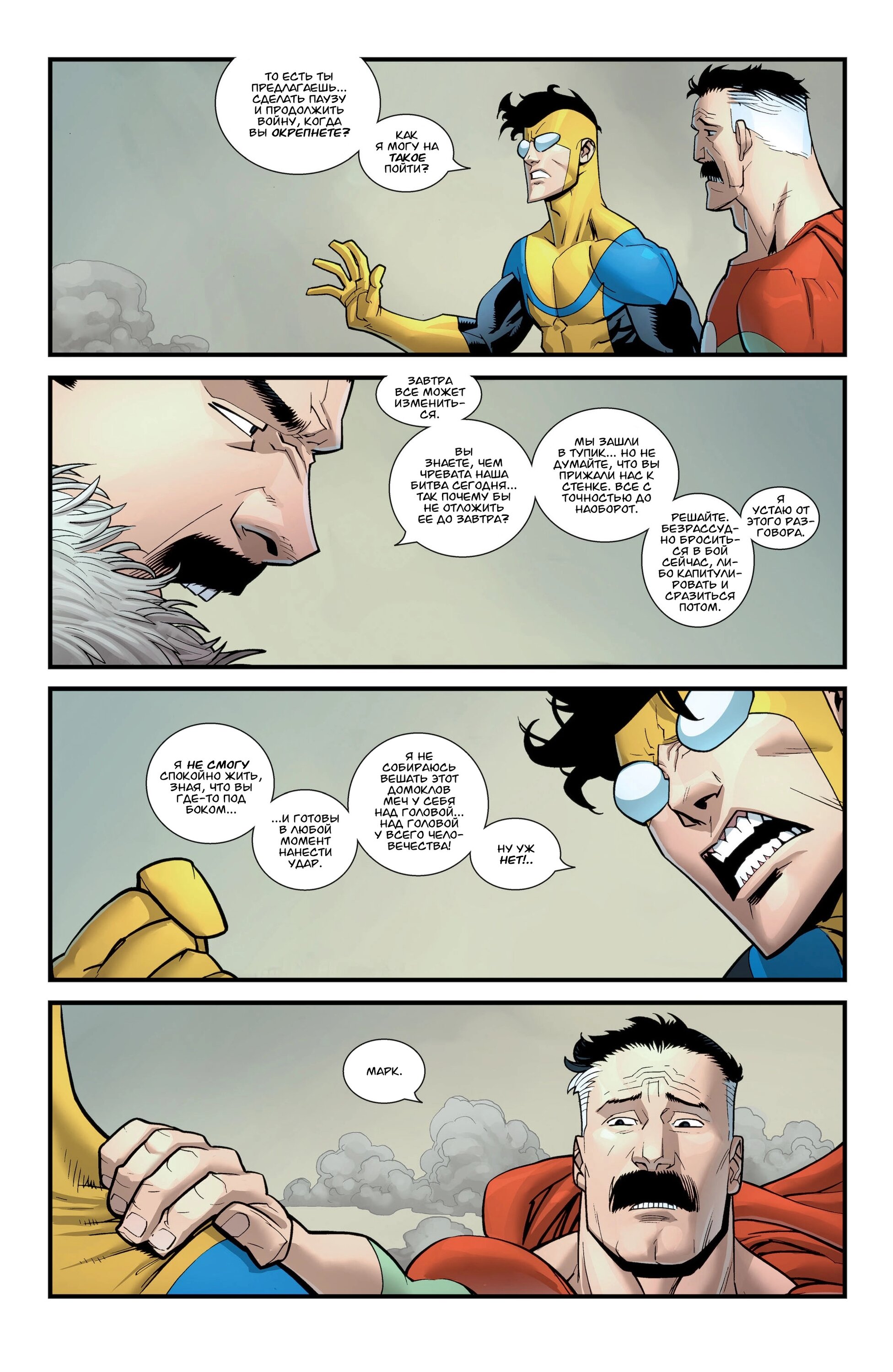 Read Invincible Неуязвимый Manga Online