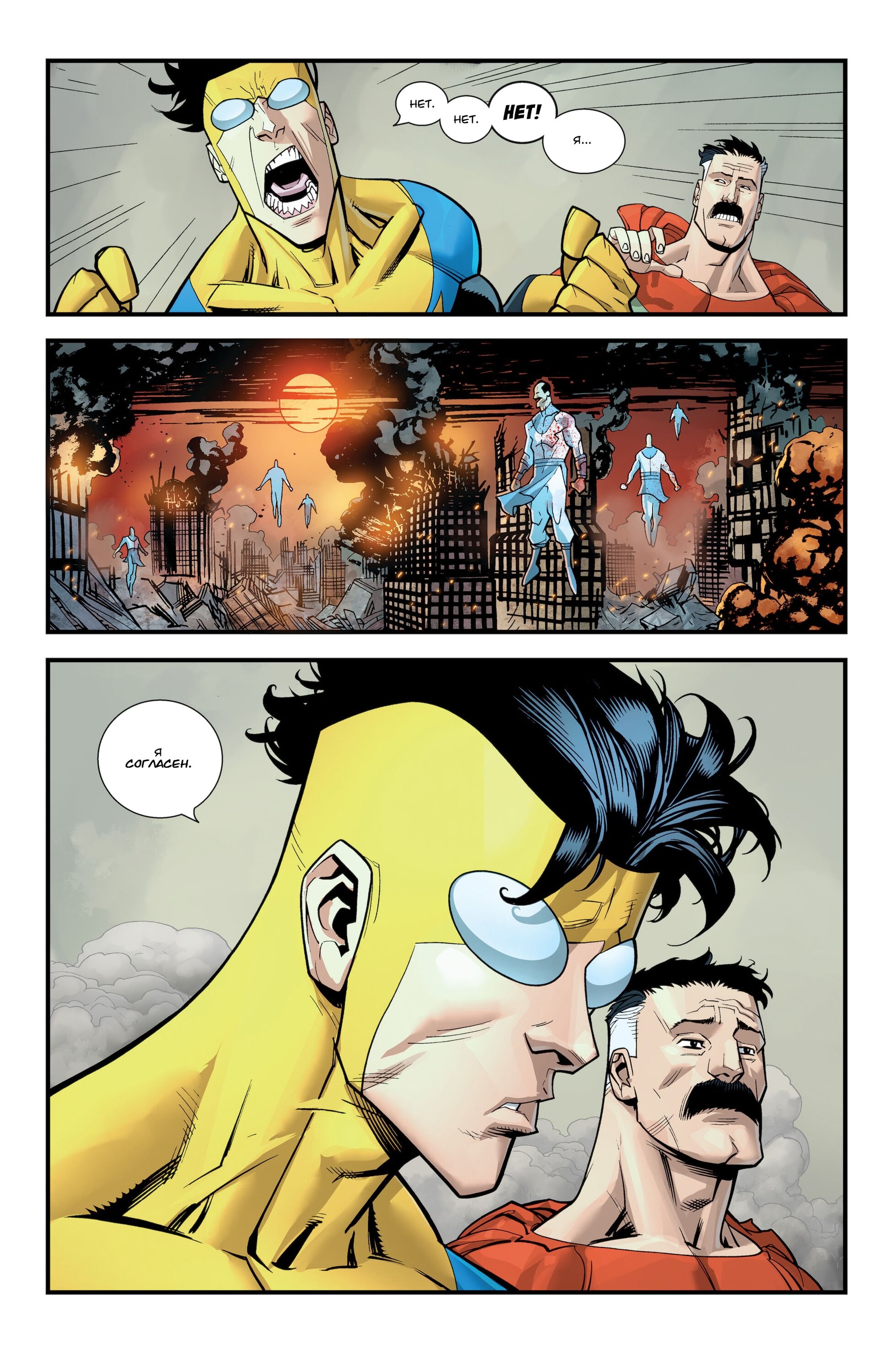 Read Invincible Неуязвимый Manga Online