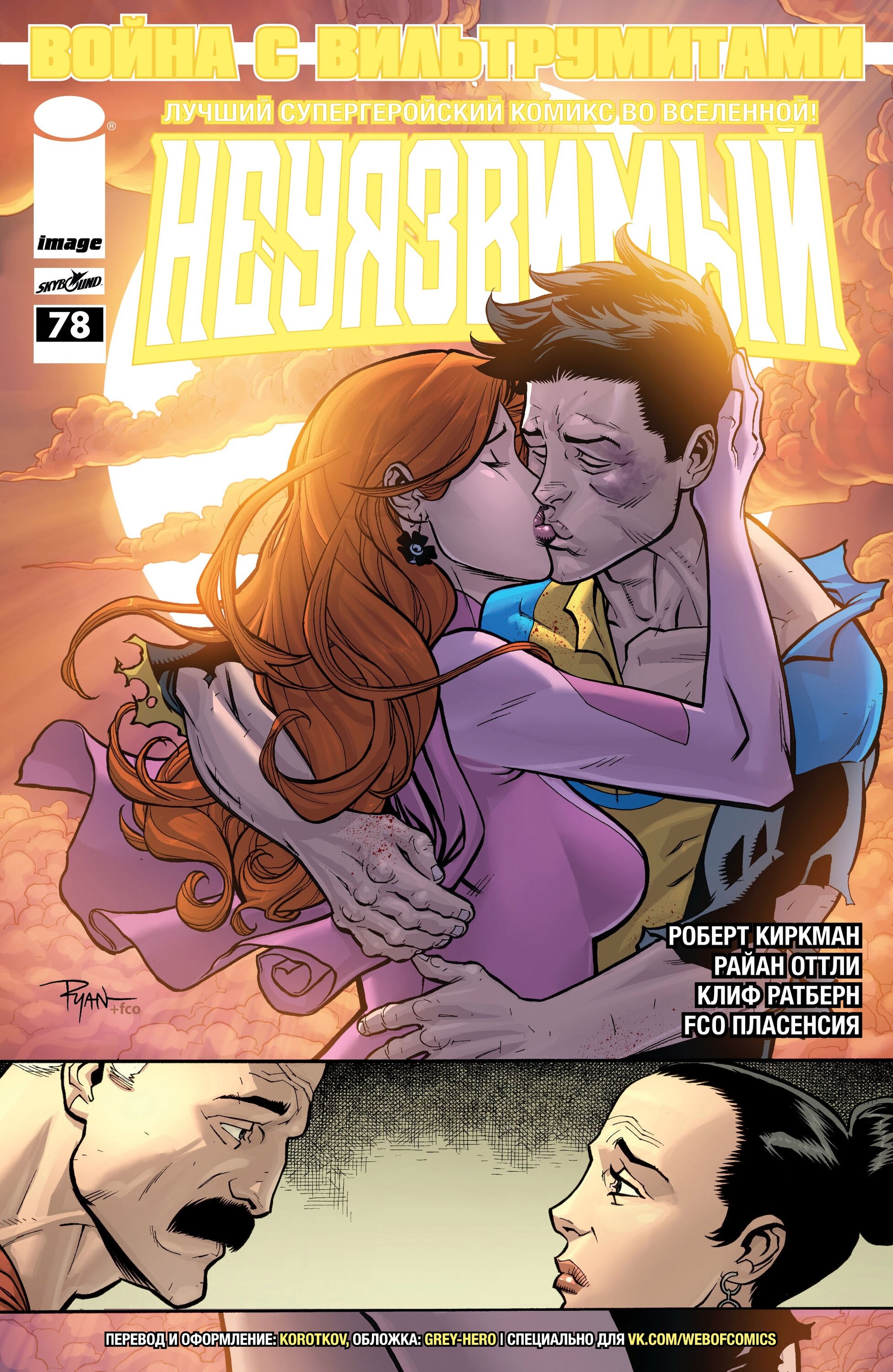 Read Invincible Неуязвимый Manga Online