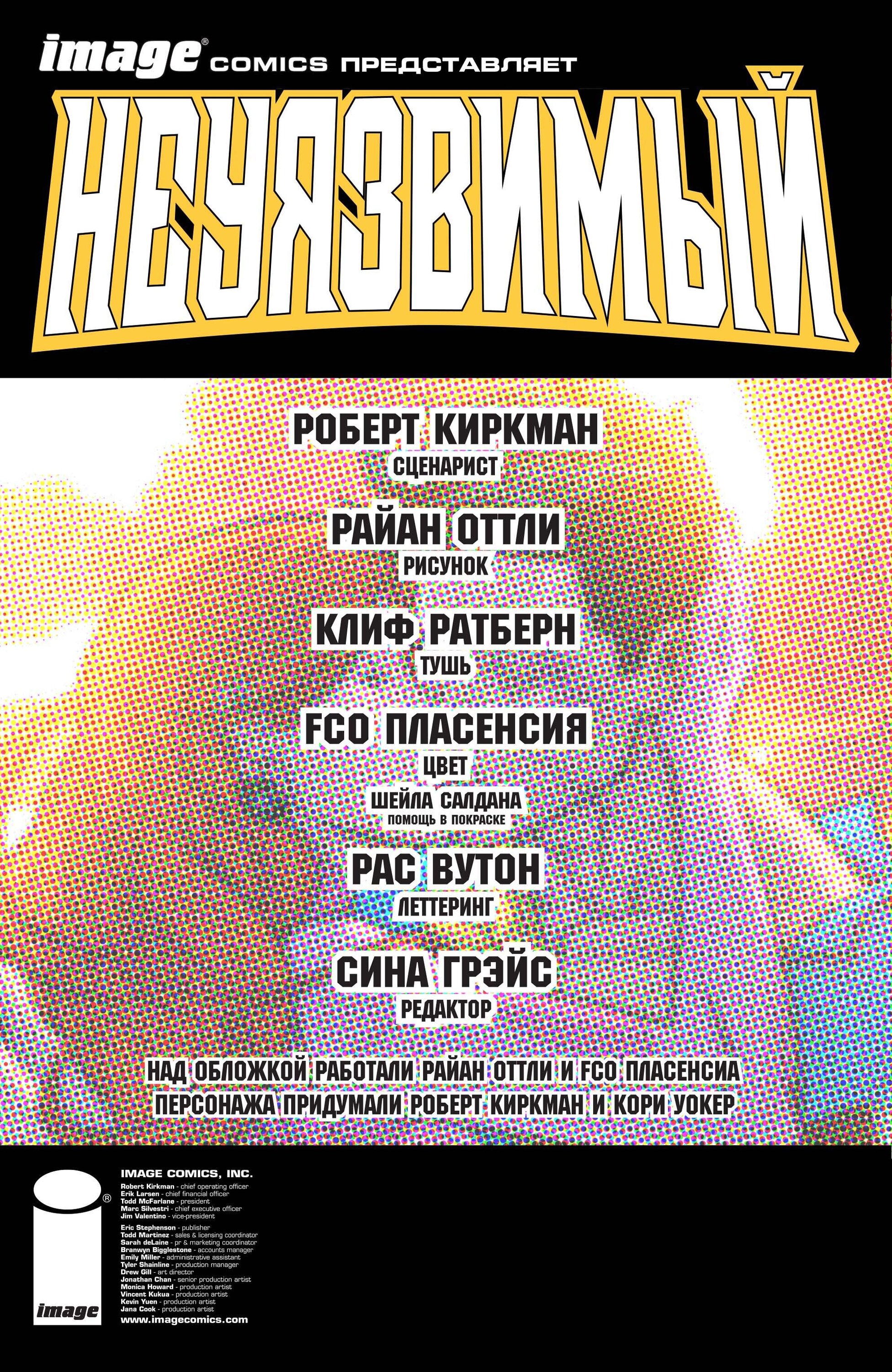 Read Invincible Неуязвимый Manga Online