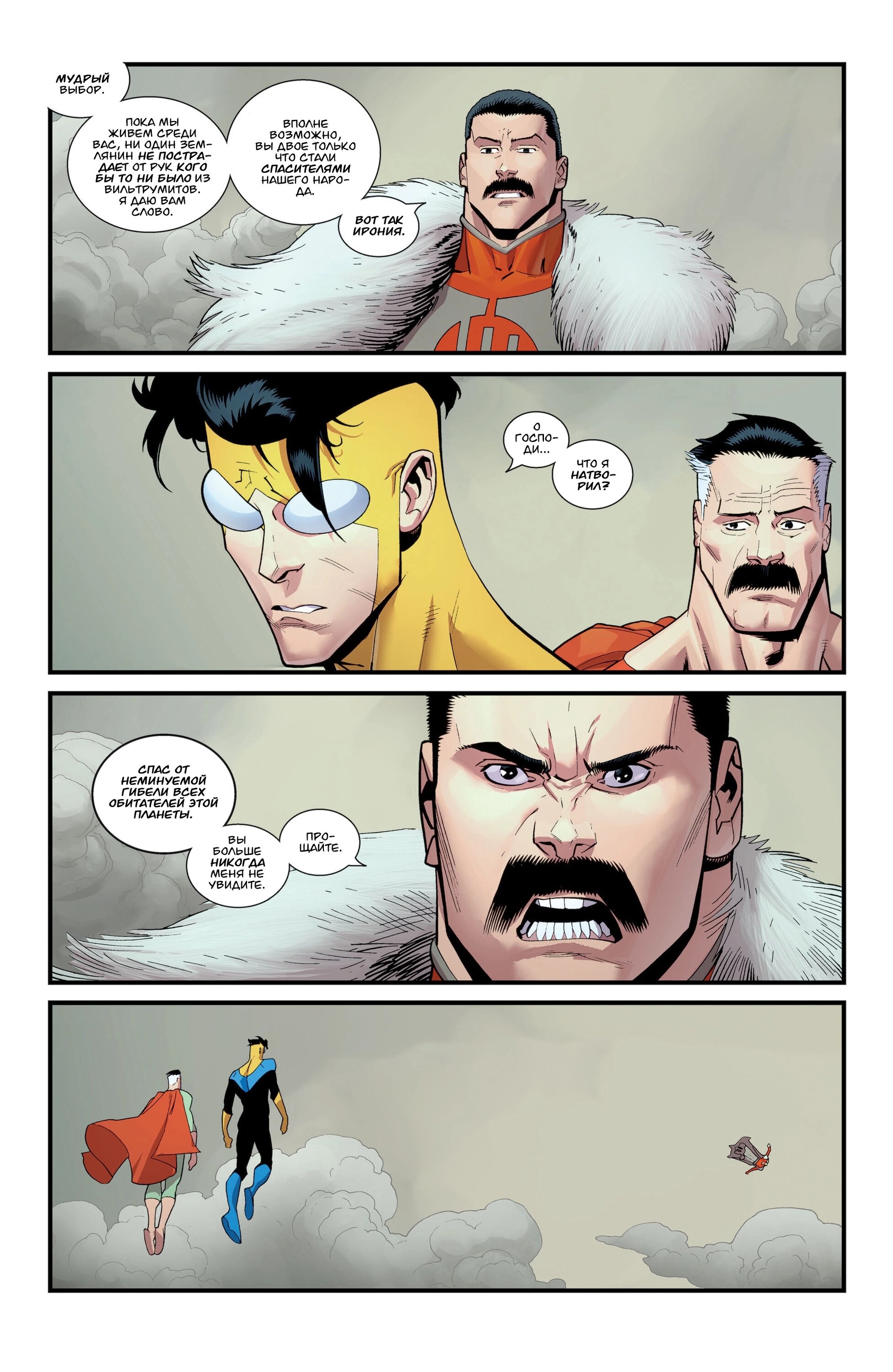 Read Invincible Неуязвимый Manga Online