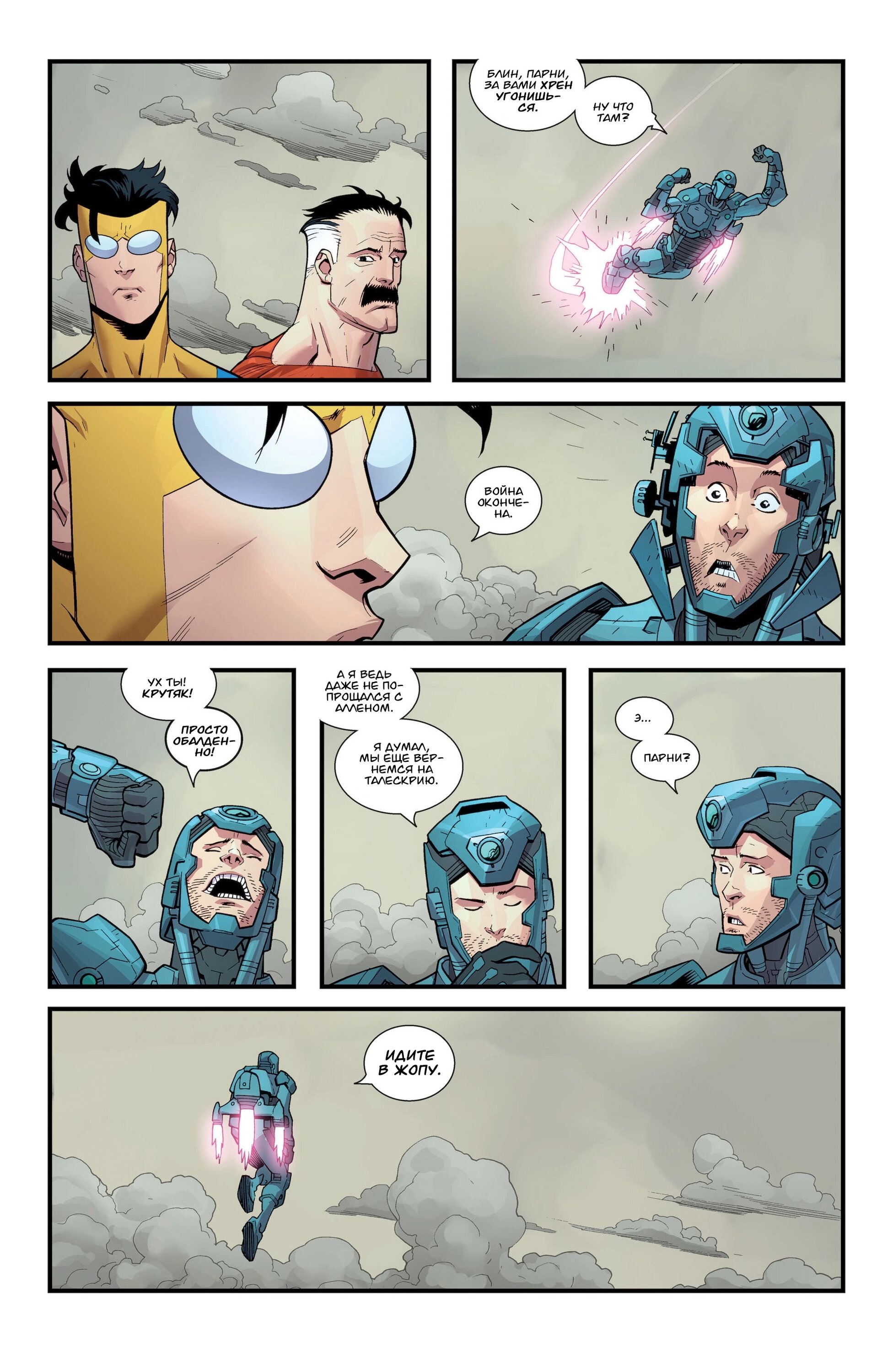 Read Invincible Неуязвимый Manga Online