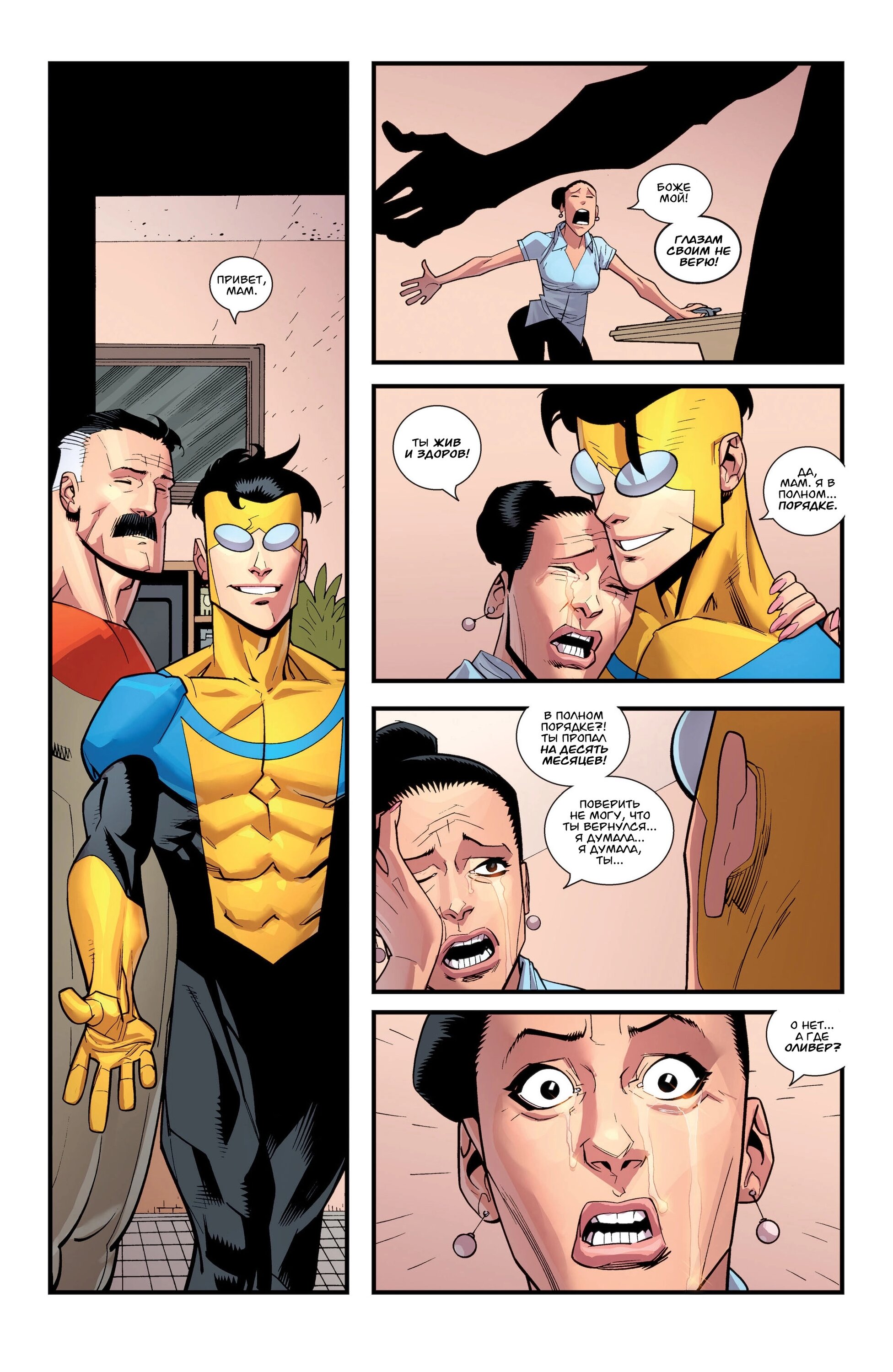 Read Invincible Неуязвимый Manga Online
