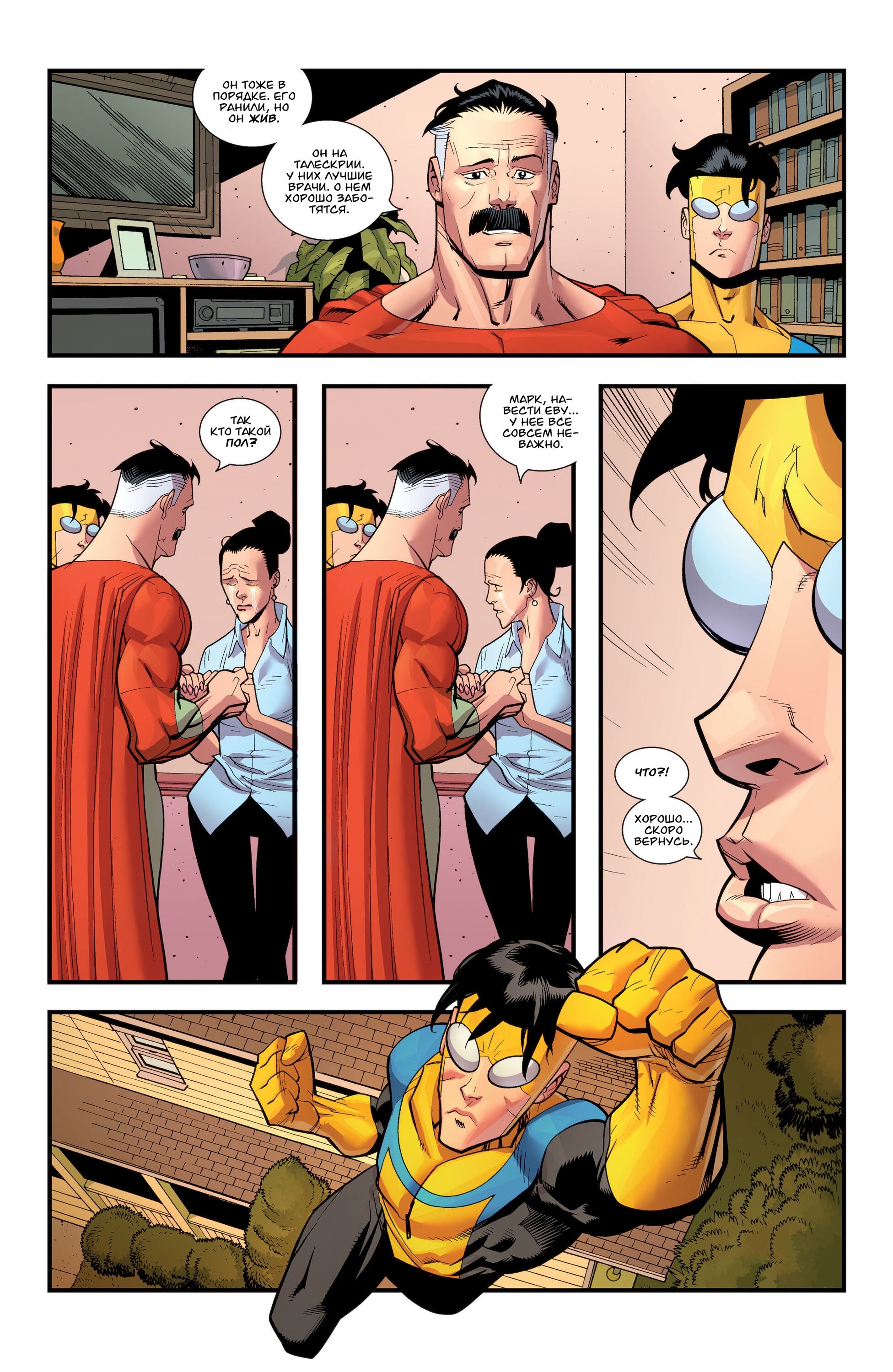 Read Invincible Неуязвимый Manga Online