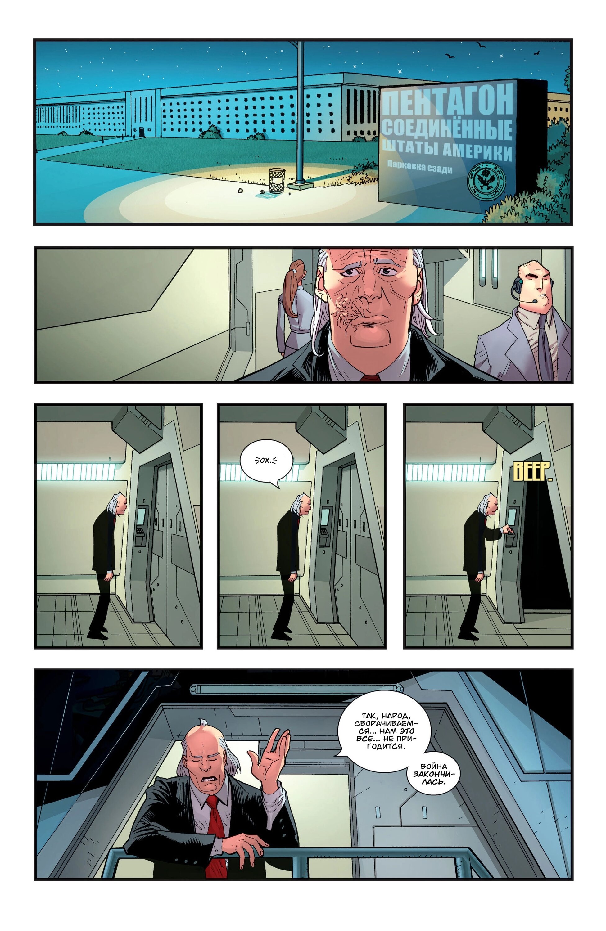 Read Invincible Неуязвимый Manga Online