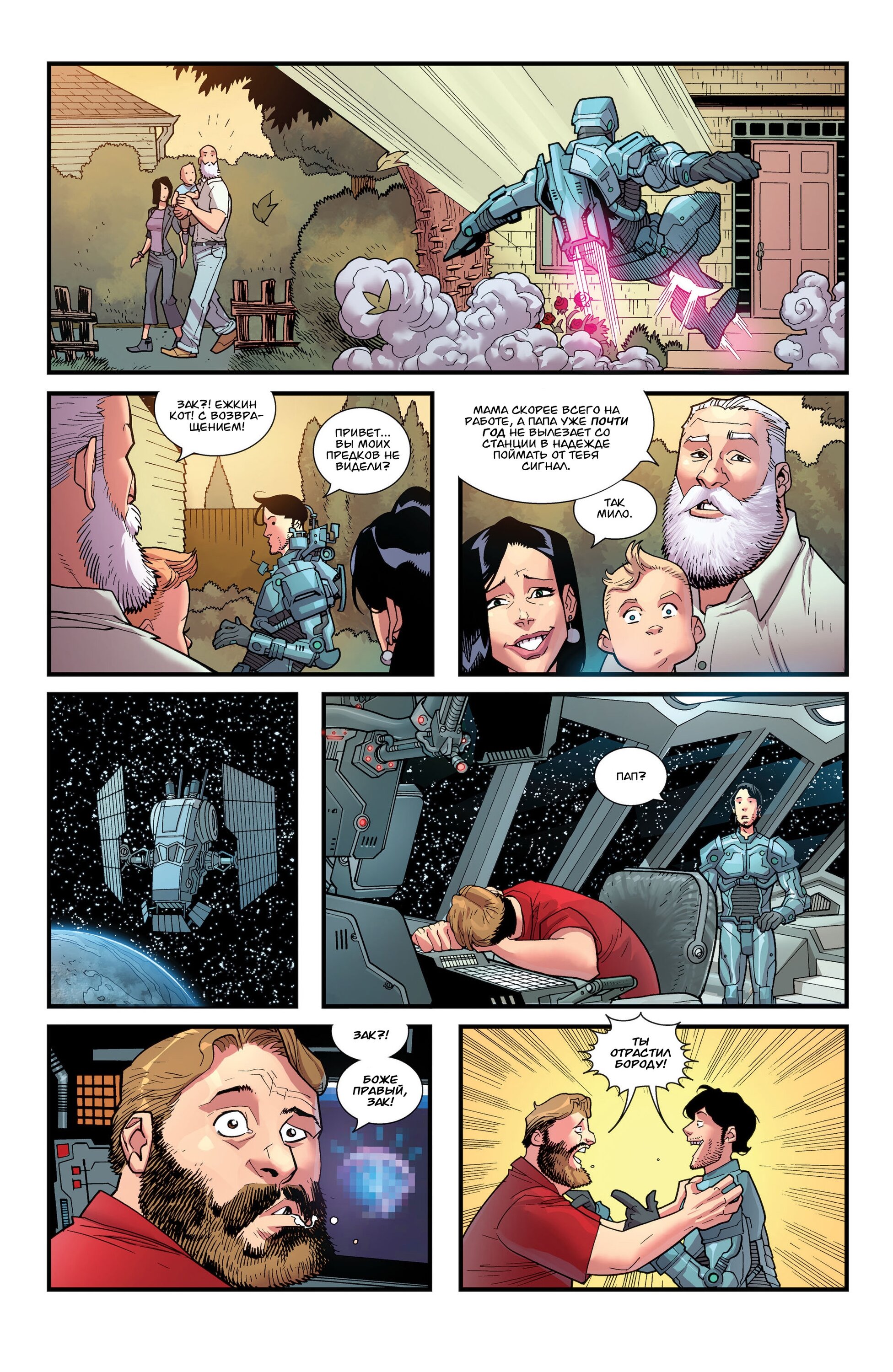 Read Invincible Неуязвимый Manga Online