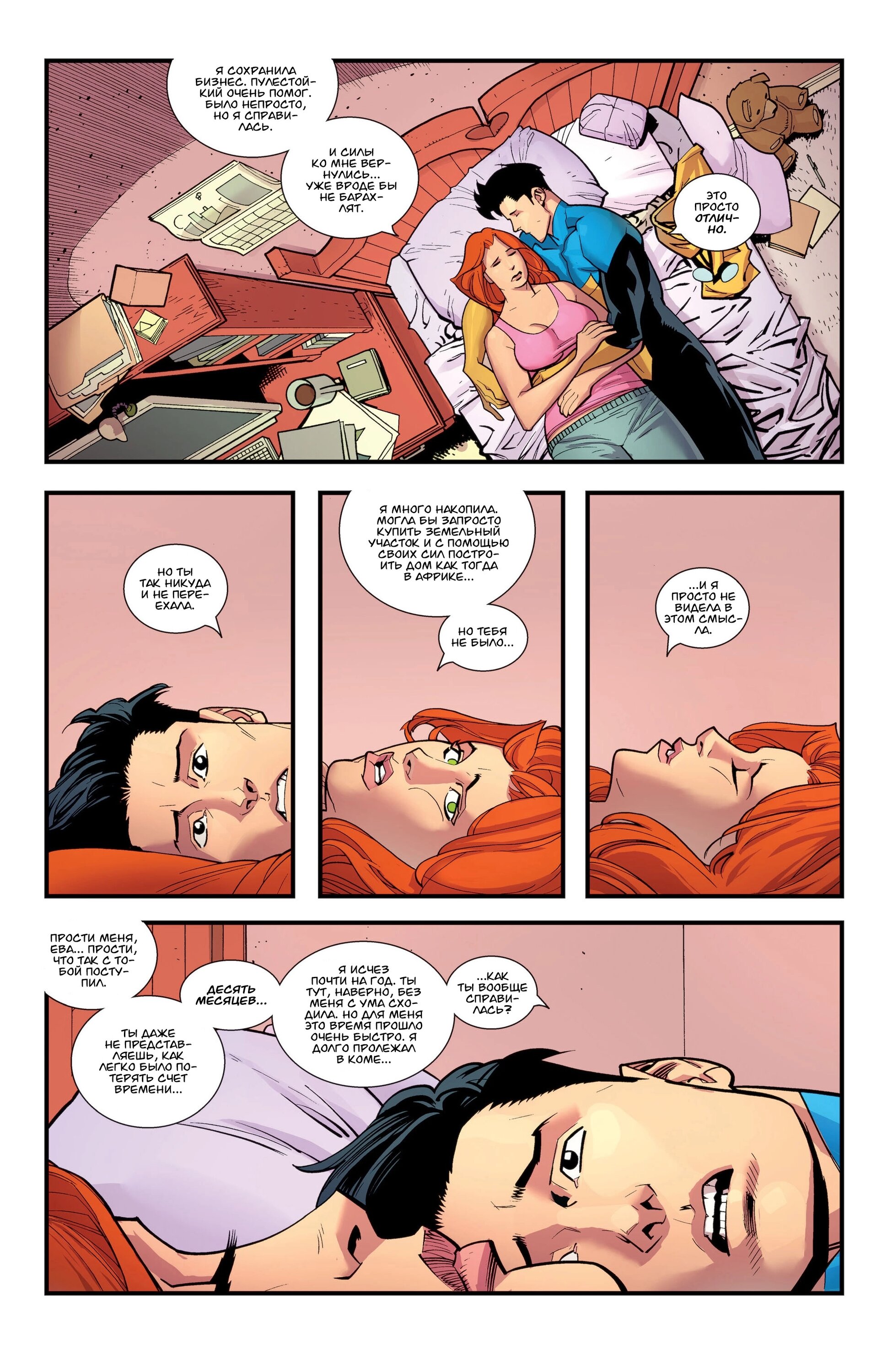 Read Invincible Неуязвимый Manga Online