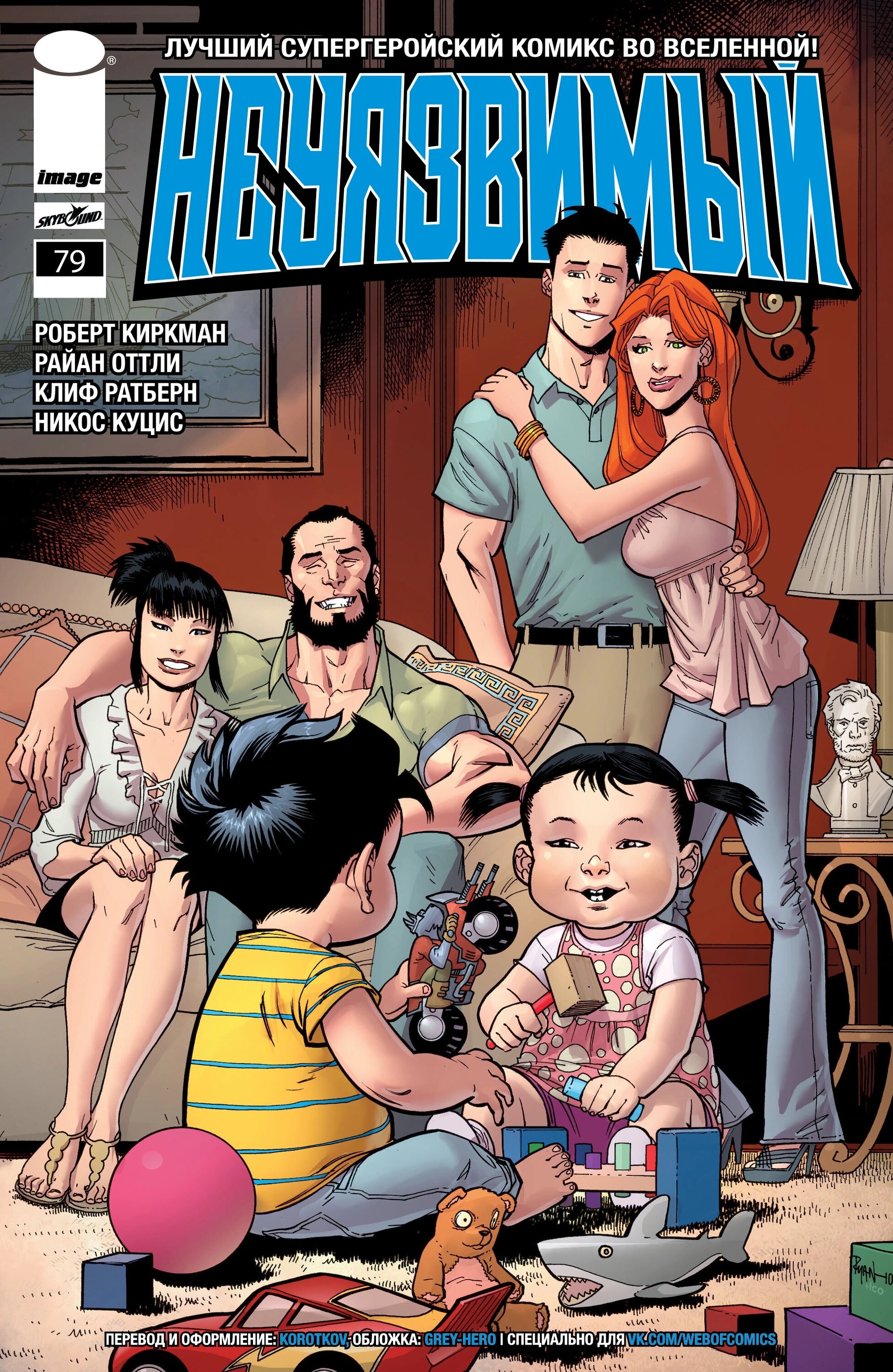 Read Invincible Неуязвимый Manga Online