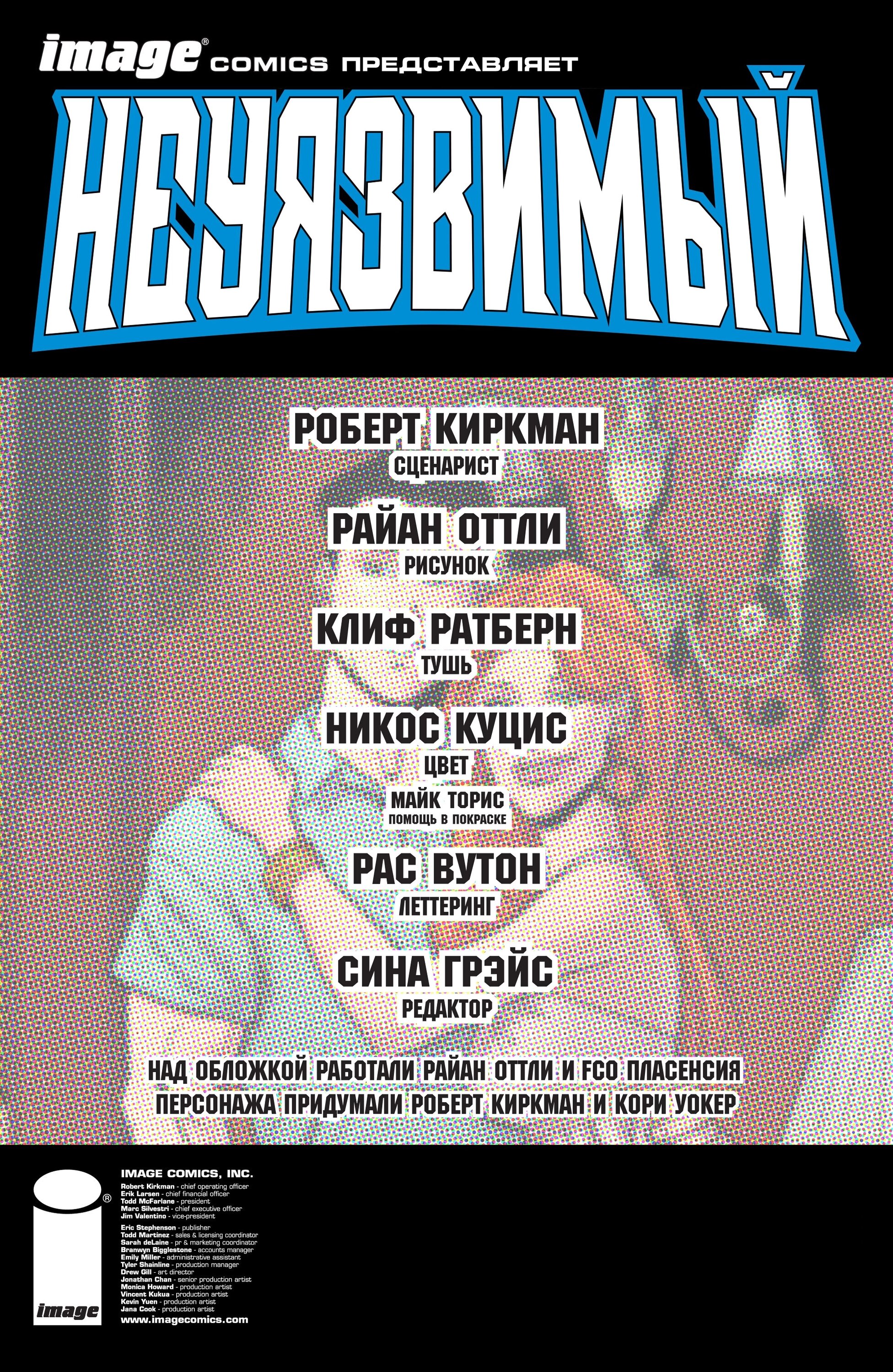 Read Invincible Неуязвимый Manga Online