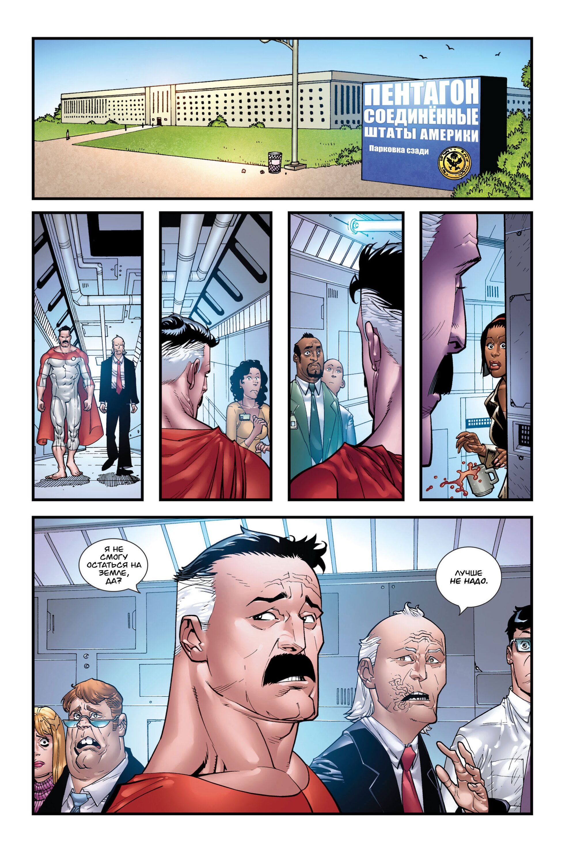 Read Invincible Неуязвимый Manga Online