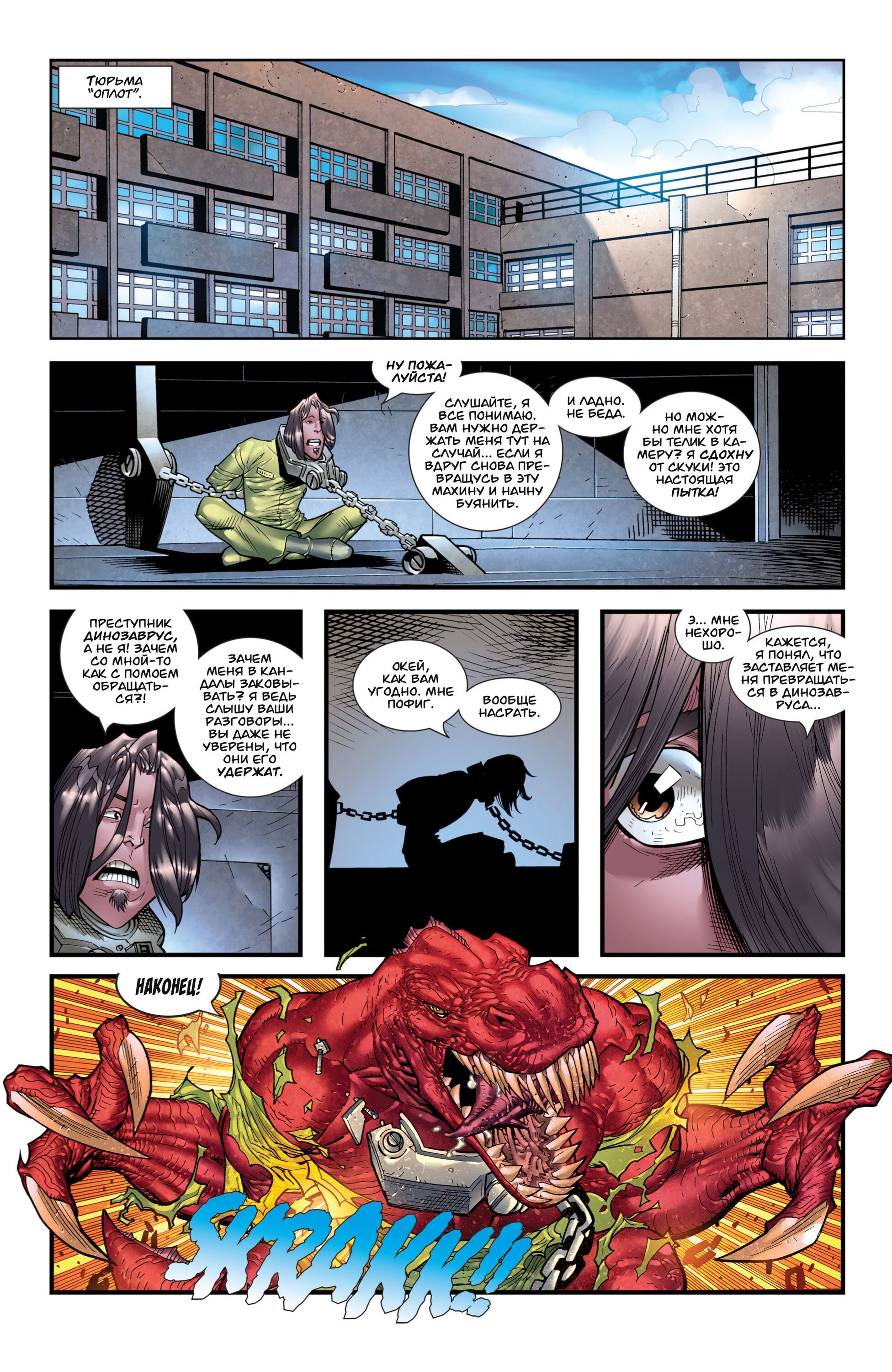 Read Invincible Неуязвимый Manga Online