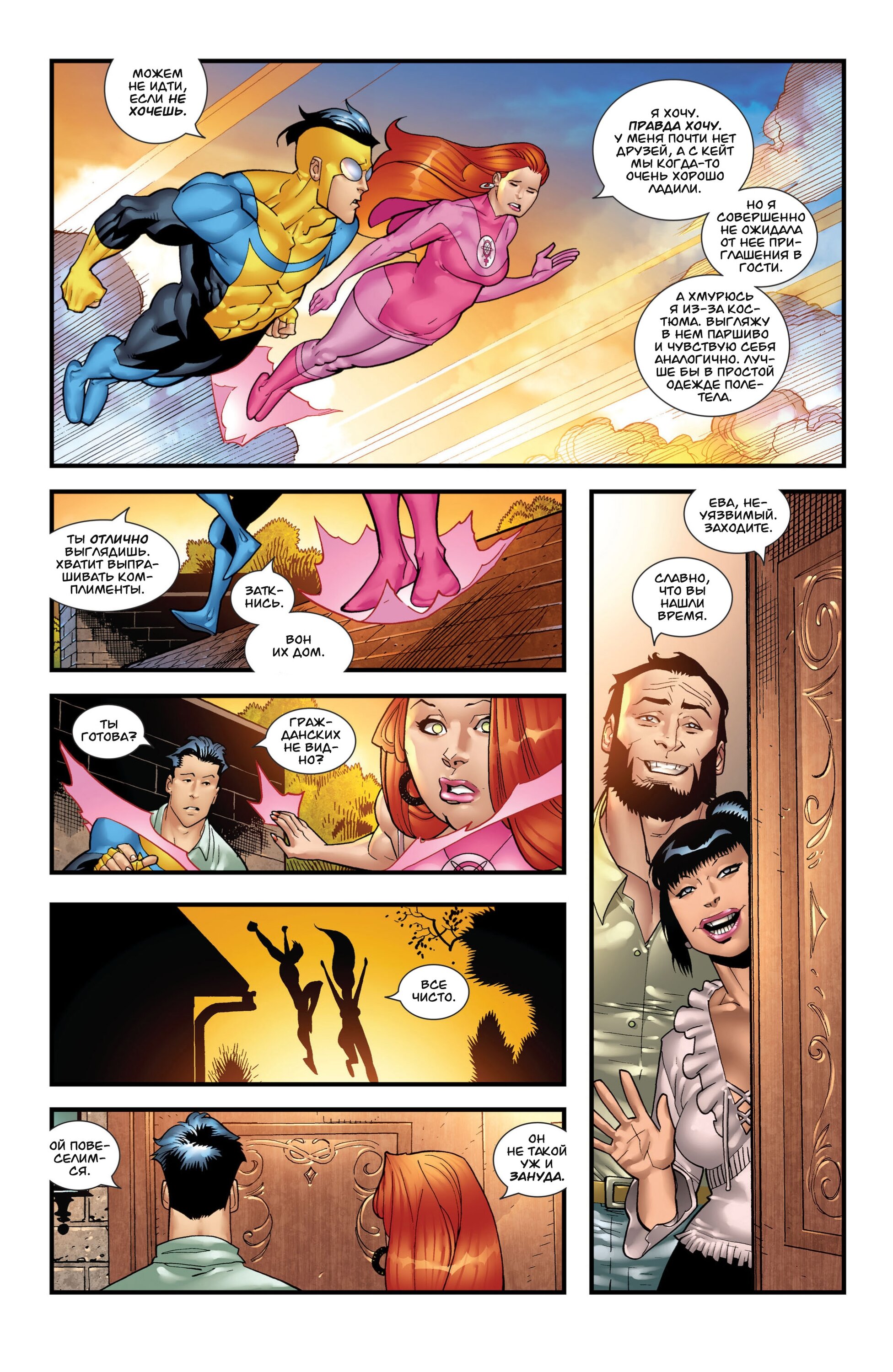 Read Invincible Неуязвимый Manga Online