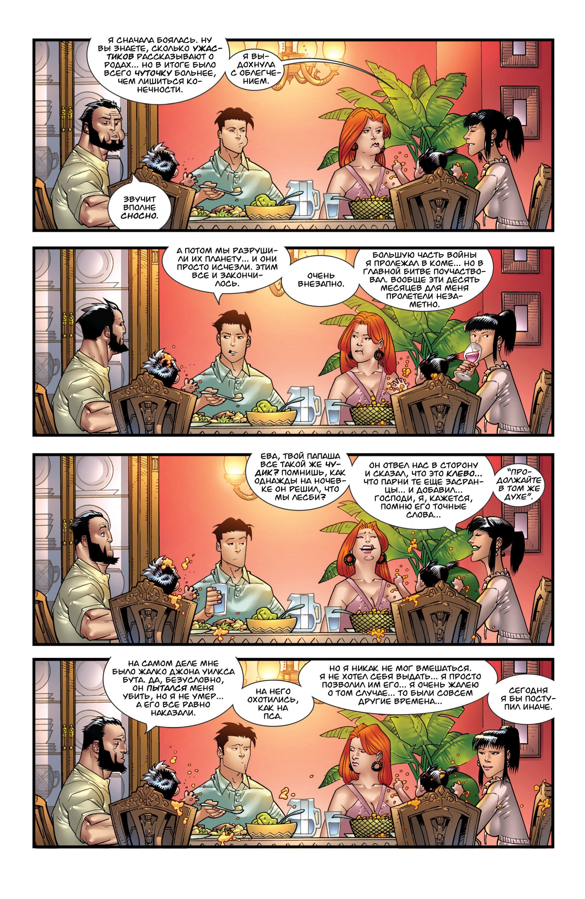 Read Invincible Неуязвимый Manga Online