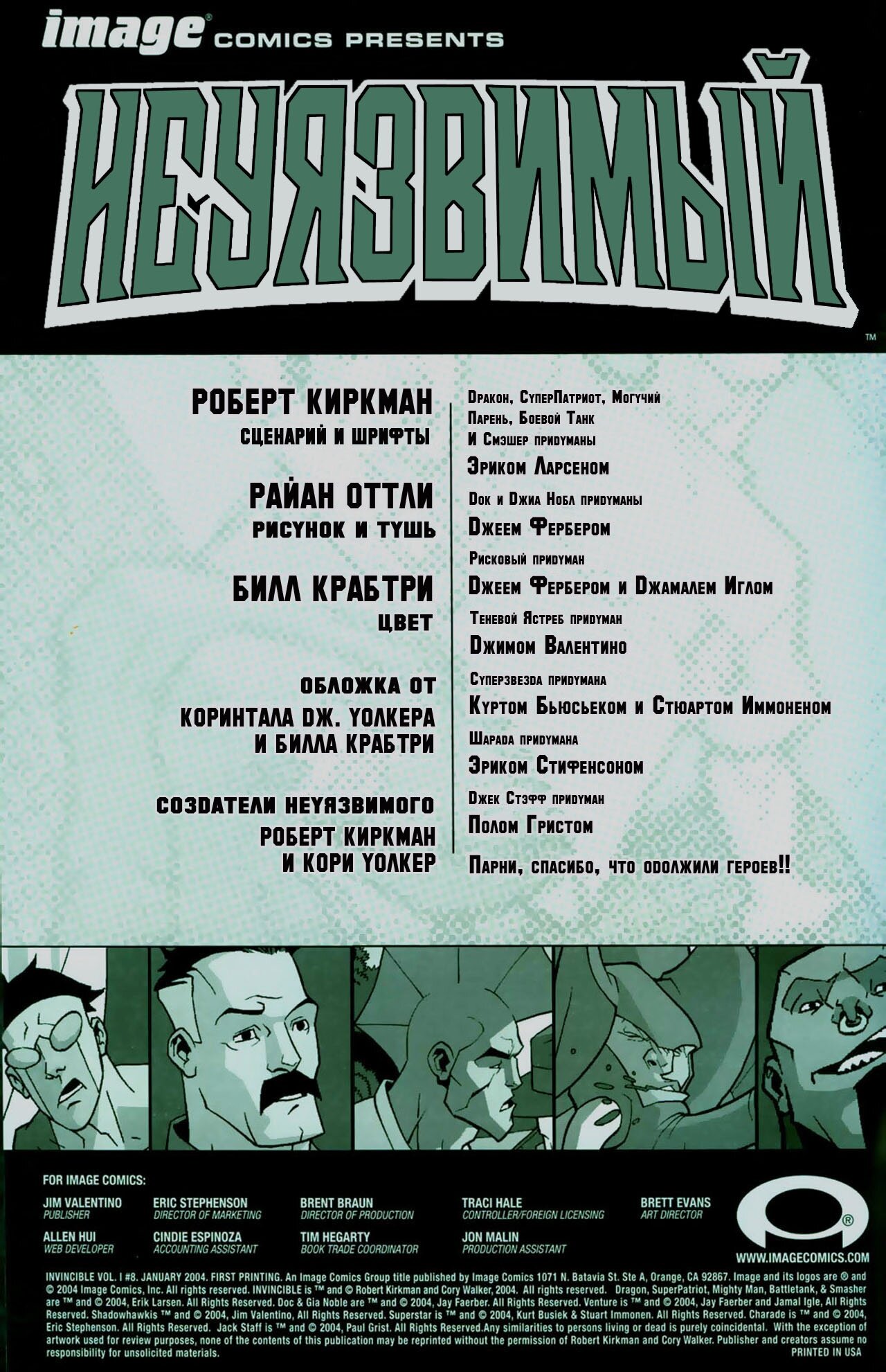 Read Invincible Неуязвимый Manga Online