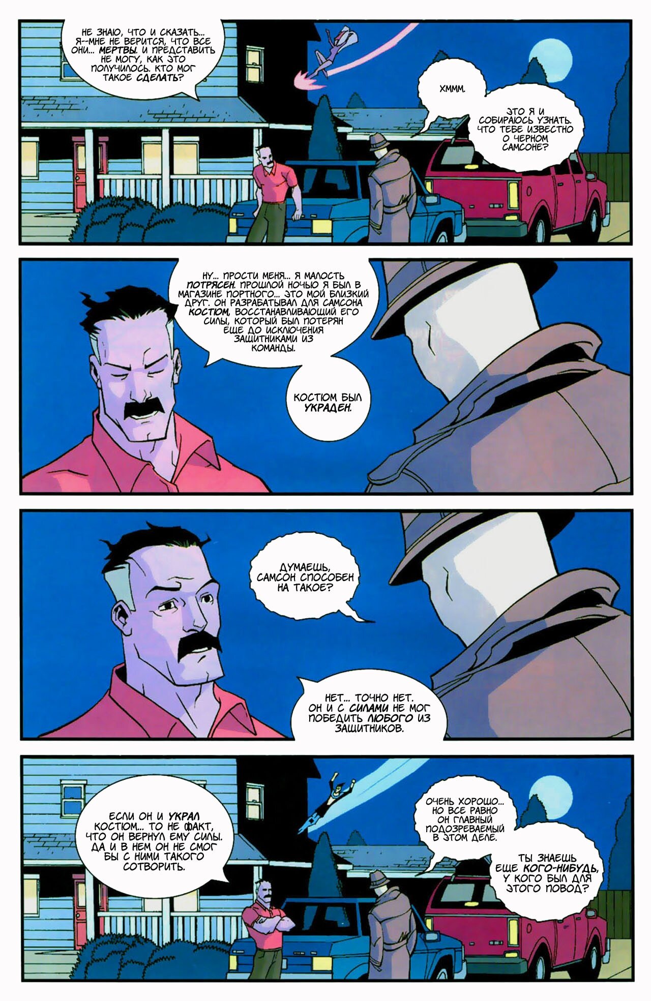 Read Invincible Неуязвимый Manga Online