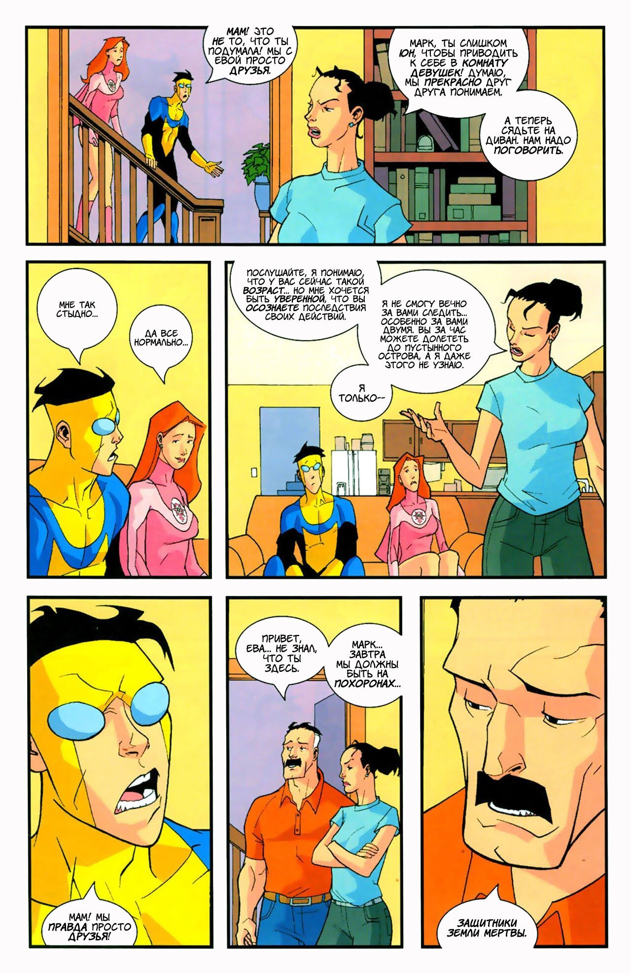 Read Invincible Неуязвимый Manga Online