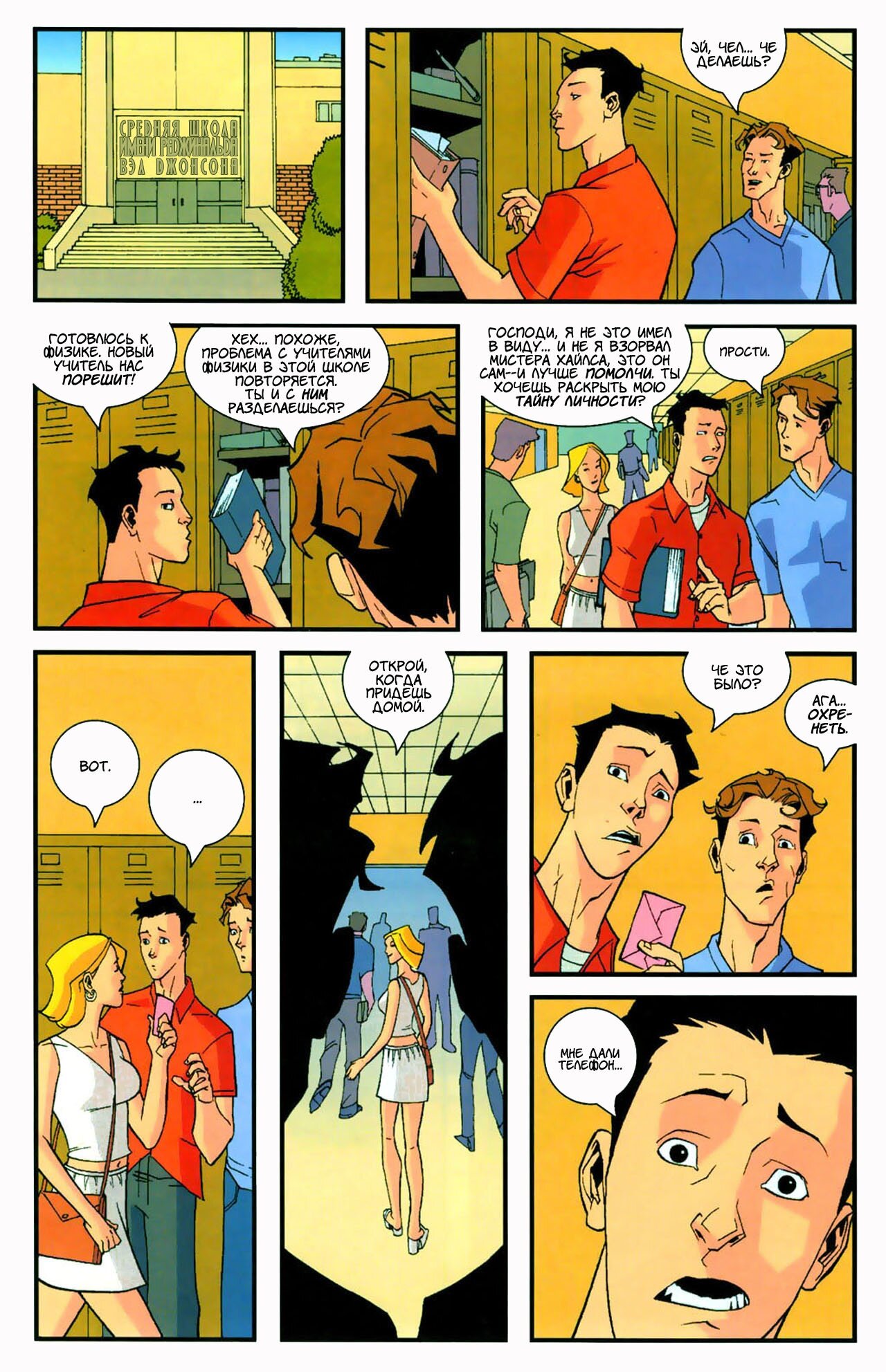 Read Invincible Неуязвимый Manga Online