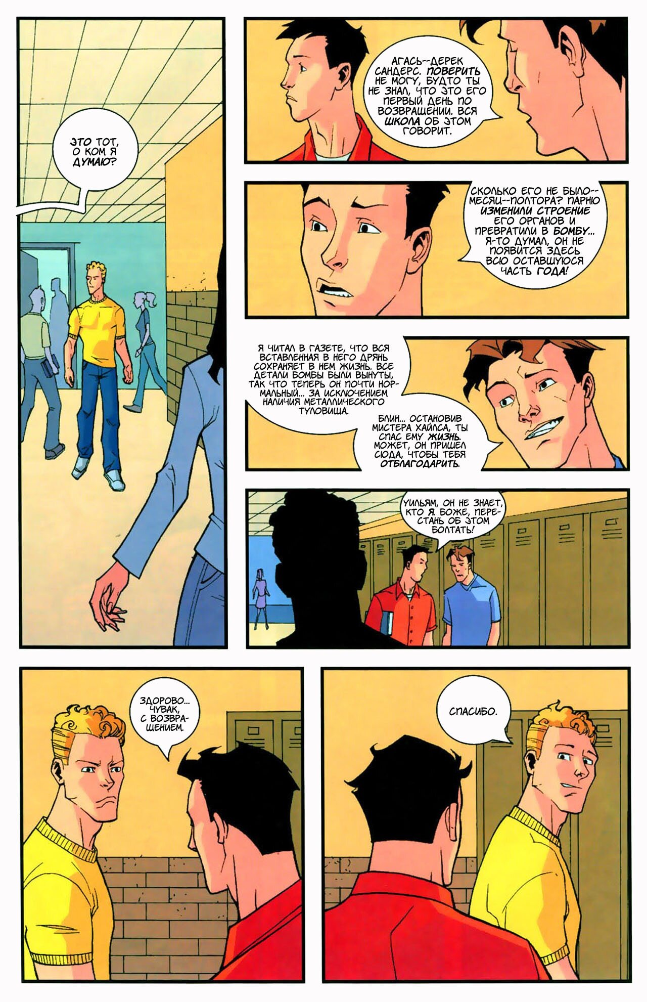 Read Invincible Неуязвимый Manga Online