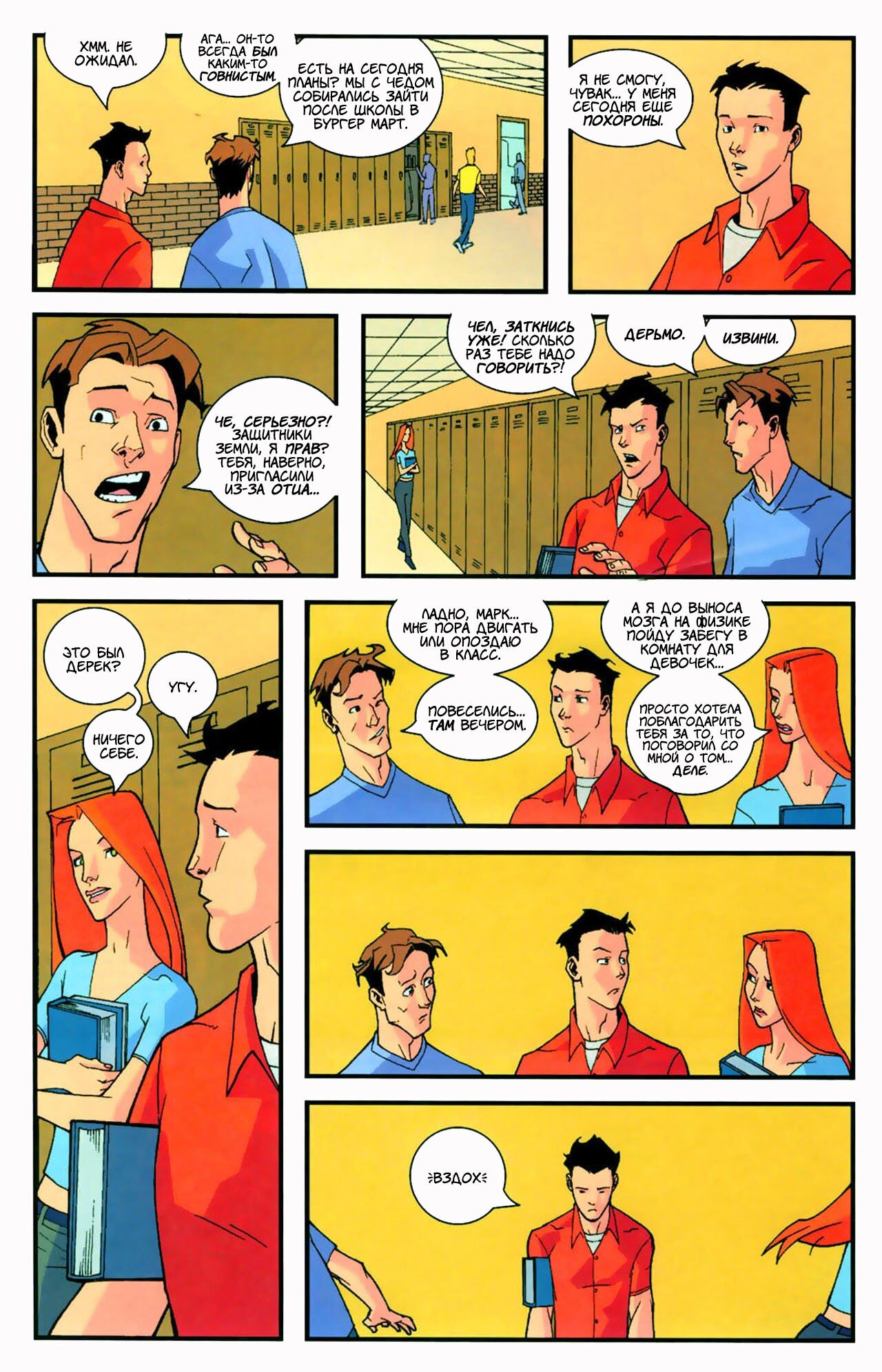 Read Invincible Неуязвимый Manga Online