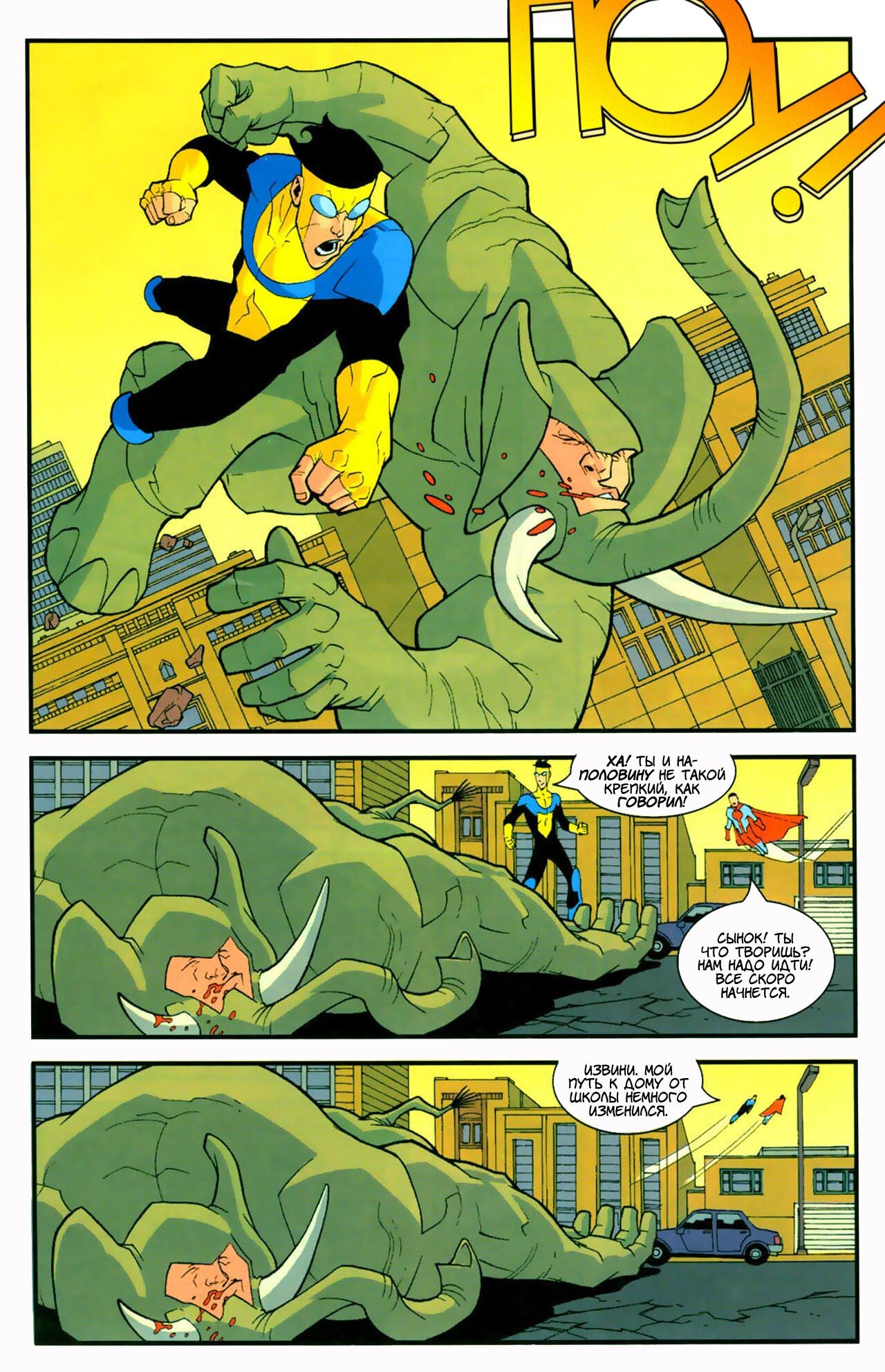 Read Invincible Неуязвимый Manga Online