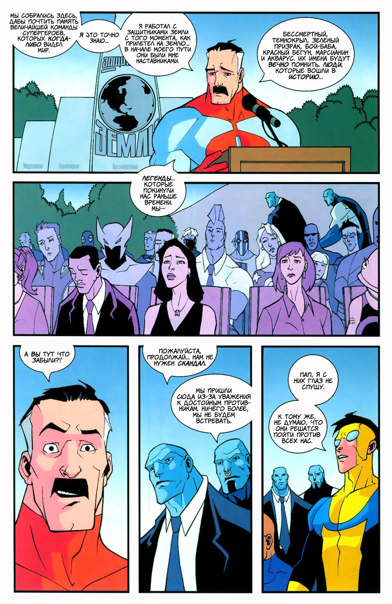 Read Invincible Неуязвимый Manga Online