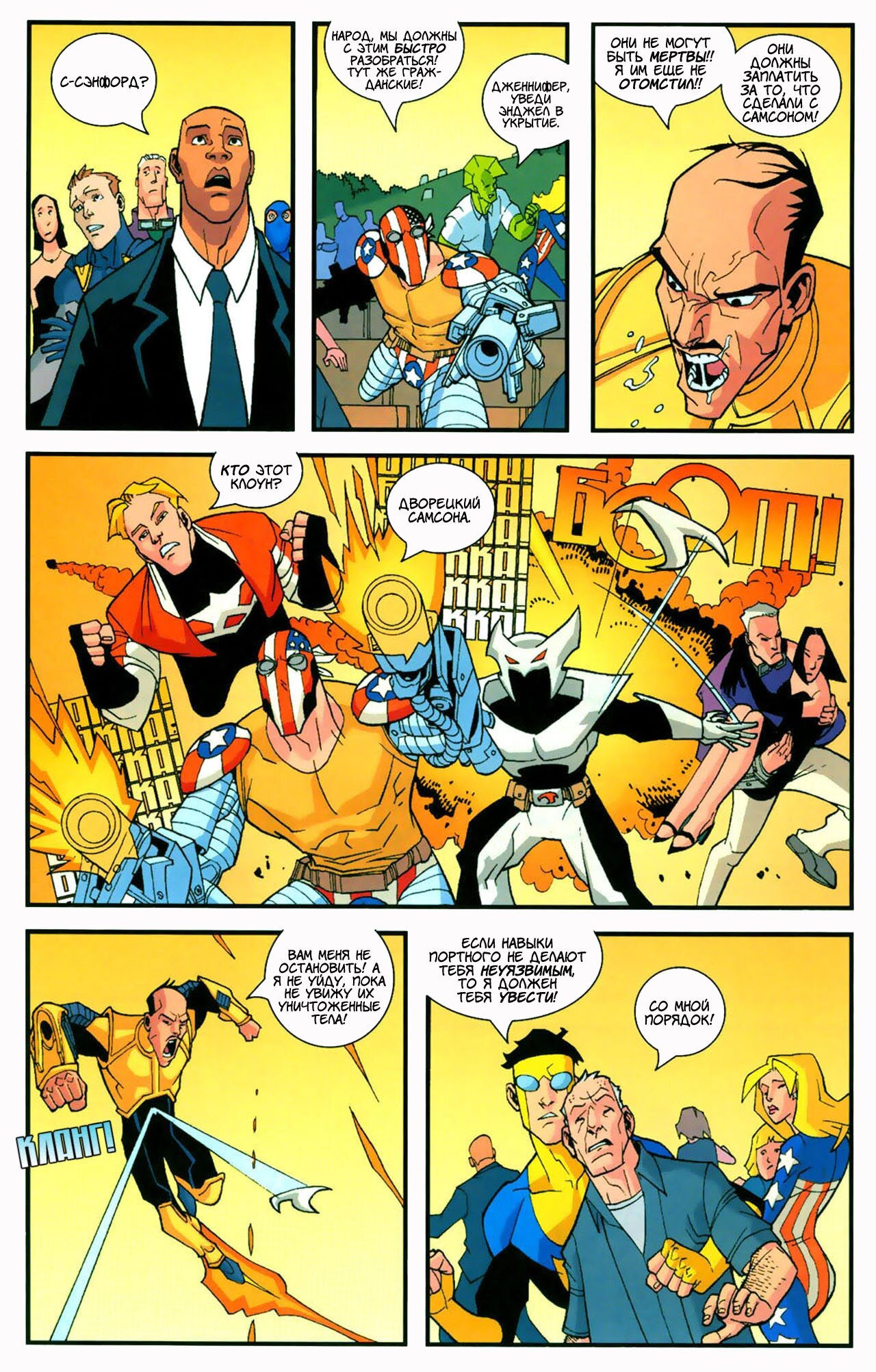 Read Invincible Неуязвимый Manga Online