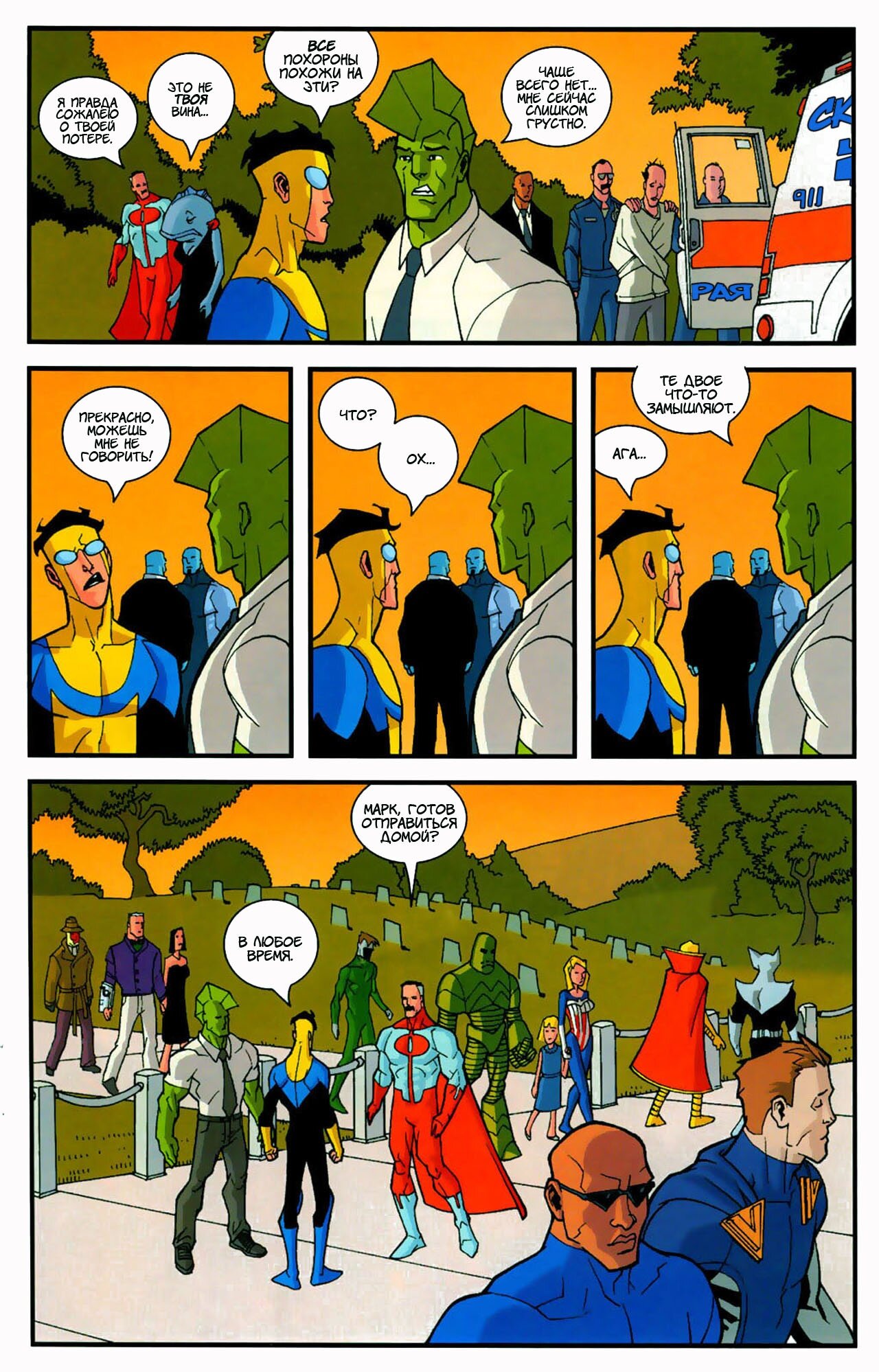 Read Invincible Неуязвимый Manga Online
