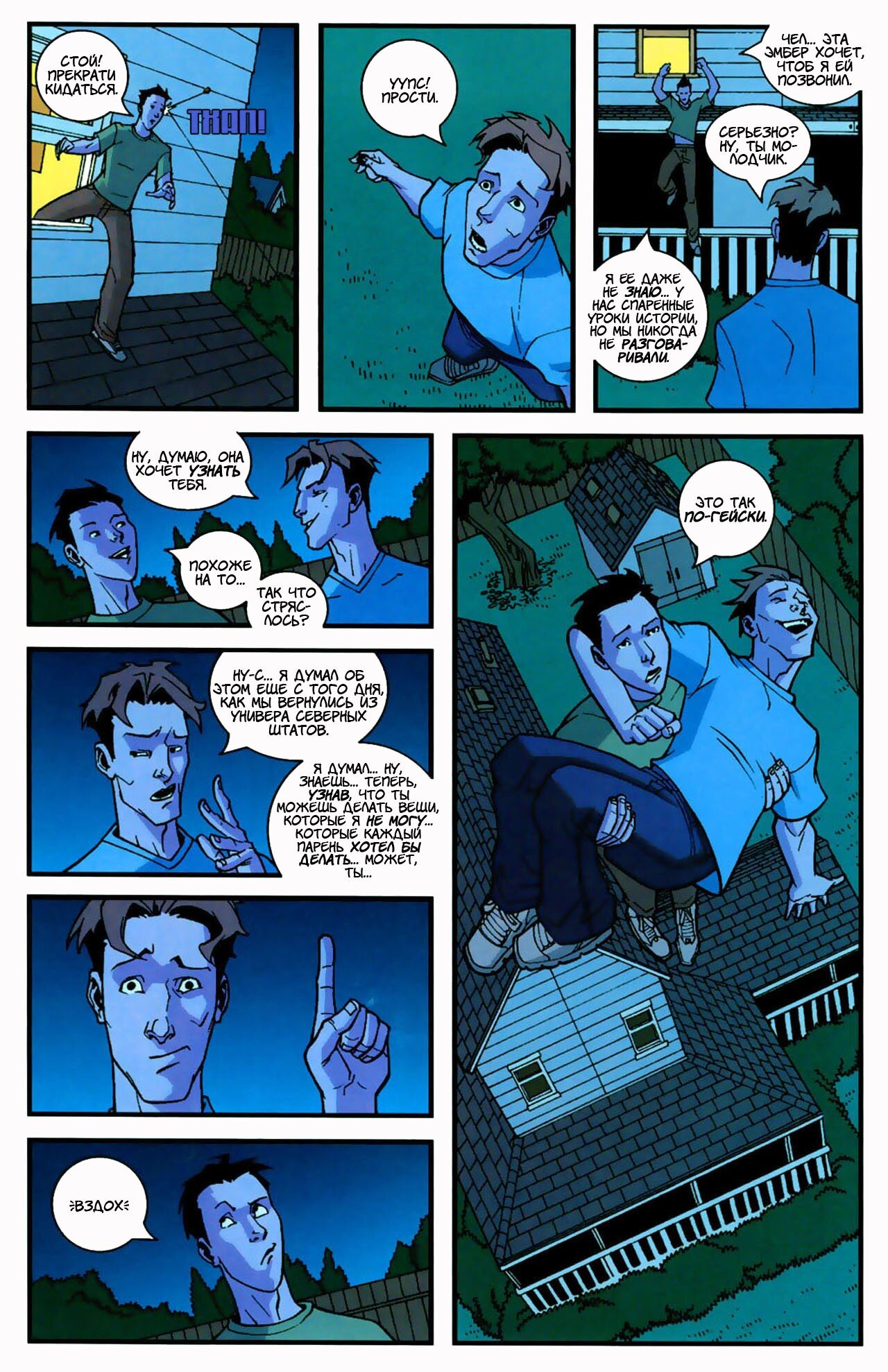 Read Invincible Неуязвимый Manga Online