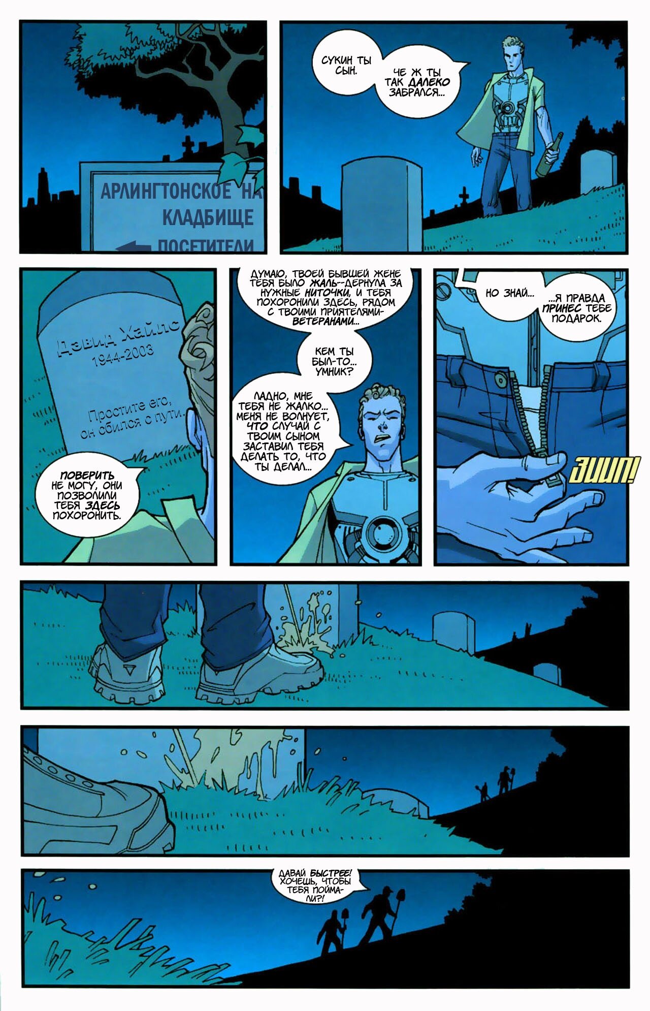 Read Invincible Неуязвимый Manga Online