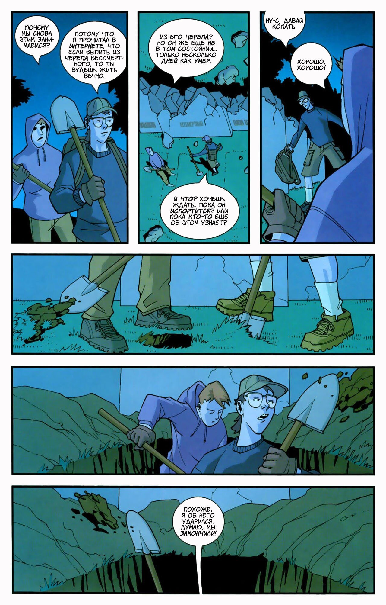 Read Invincible Неуязвимый Manga Online