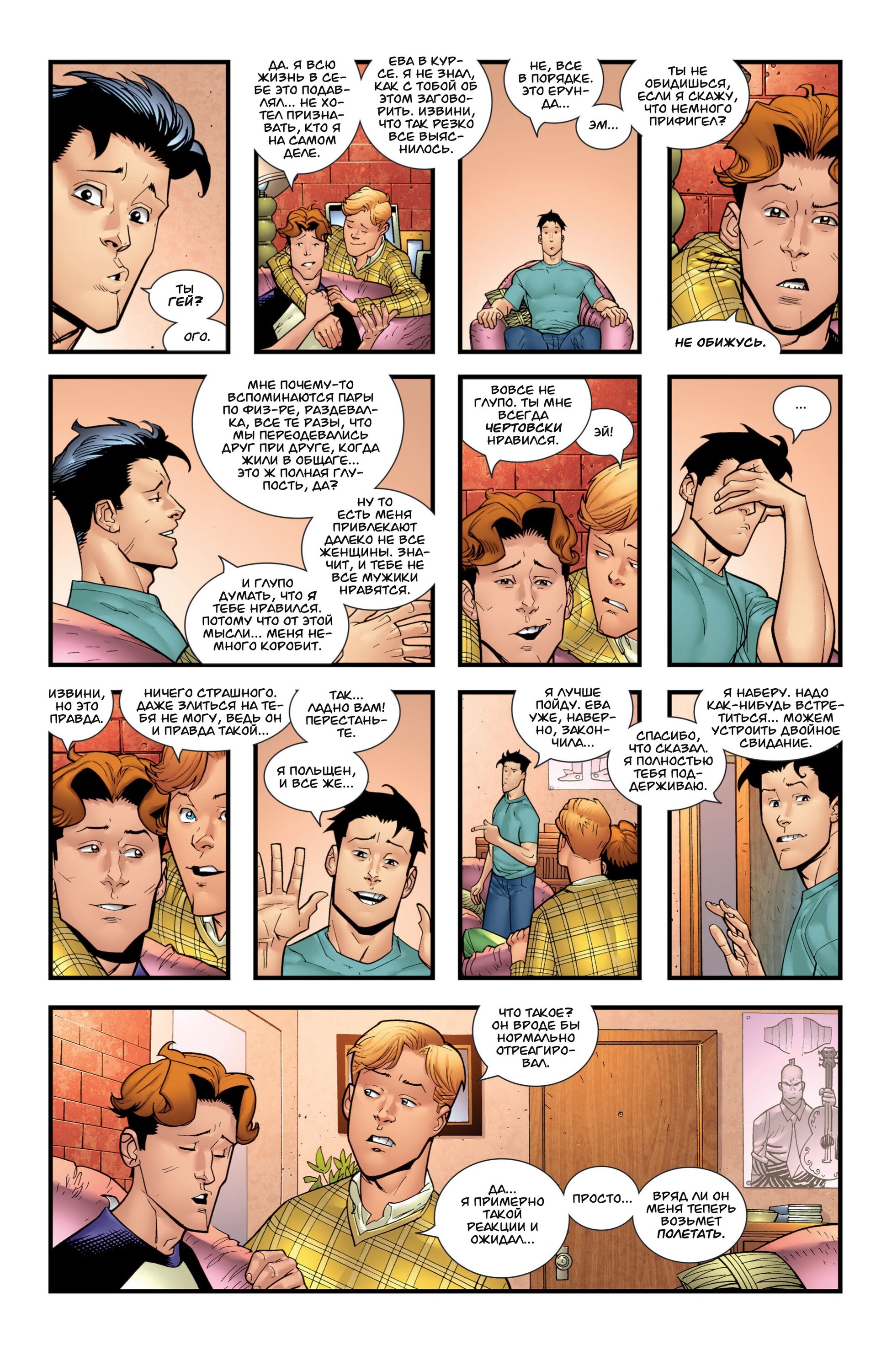 Read Invincible Неуязвимый Manga Online