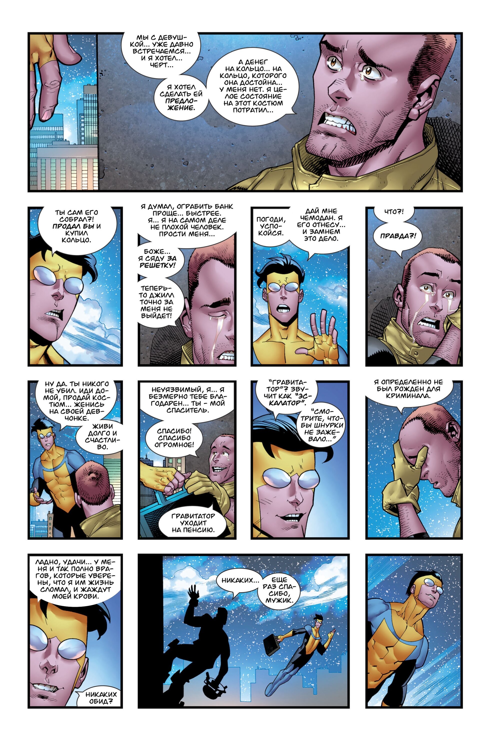 Read Invincible Неуязвимый Manga Online