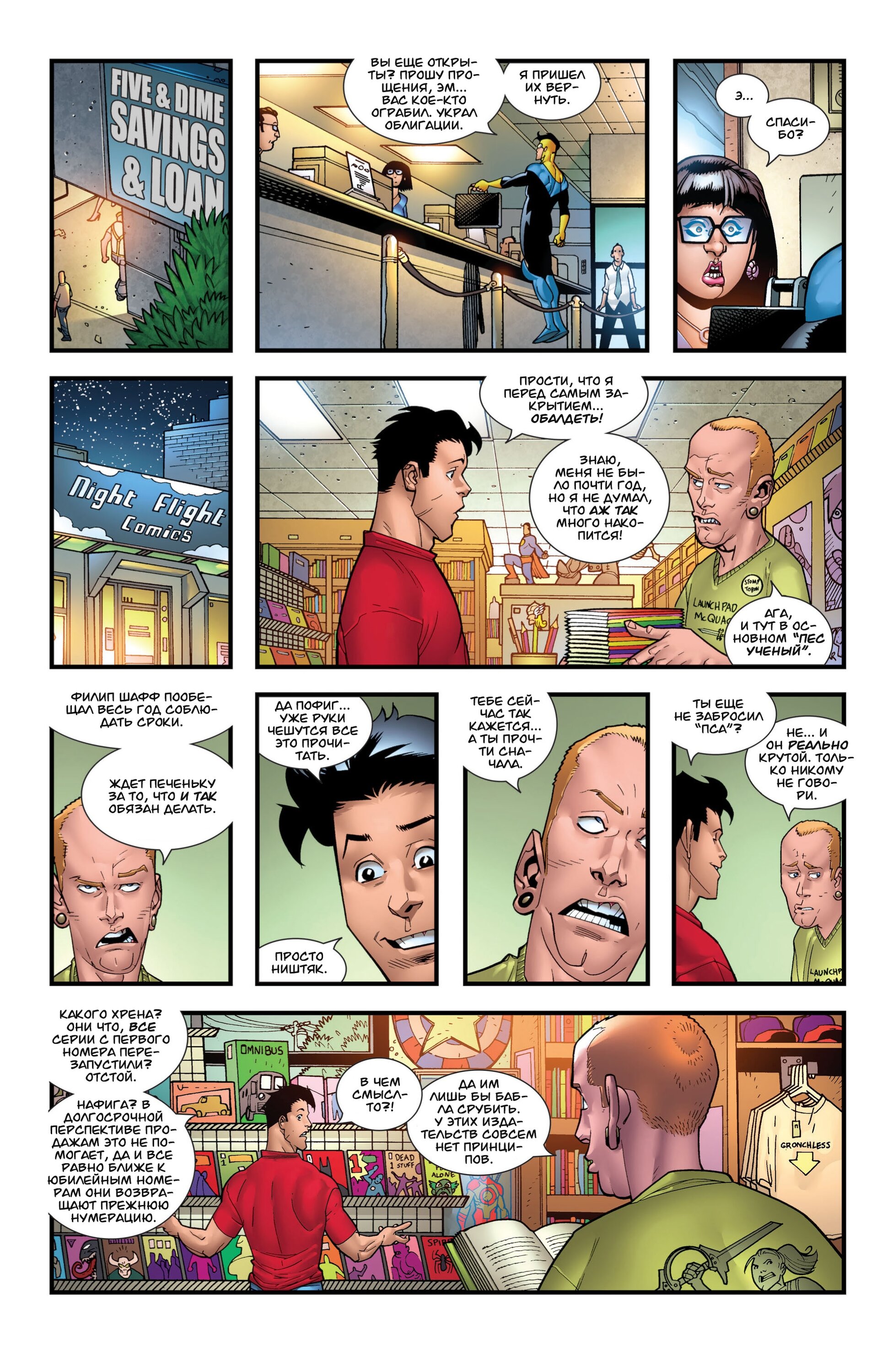 Read Invincible Неуязвимый Manga Online