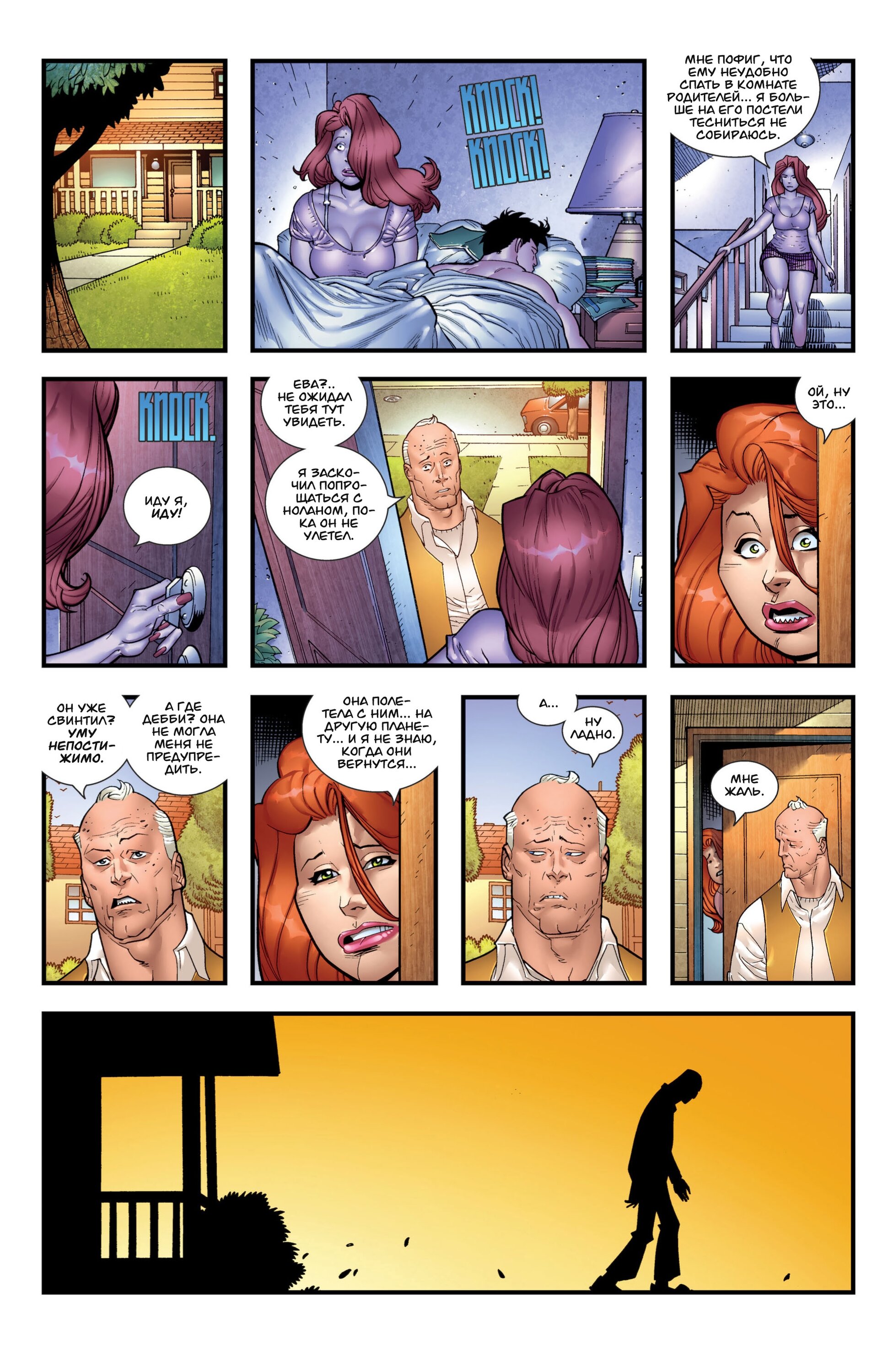 Read Invincible Неуязвимый Manga Online